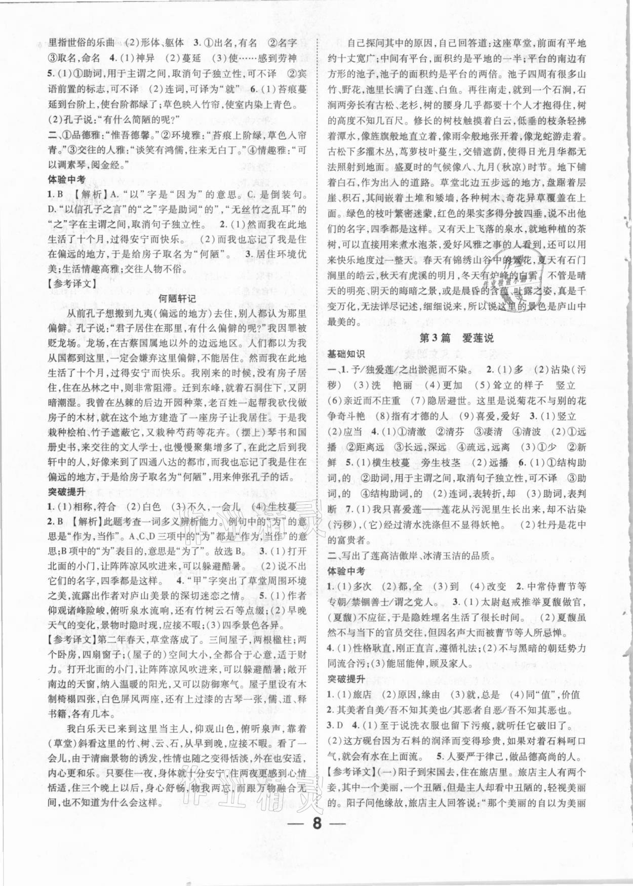 2021年鴻鵠志文化中考命題研究中考王語文河北專版 參考答案第8頁