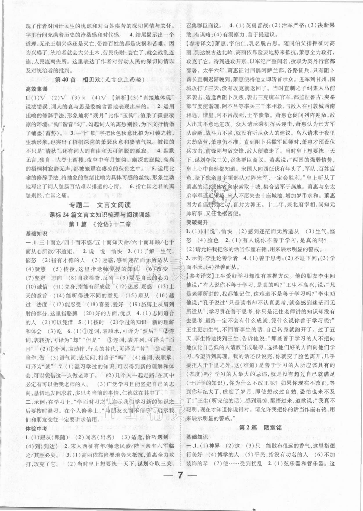 2021年鴻鵠志文化中考命題研究中考王語(yǔ)文河北專版 參考答案第7頁(yè)