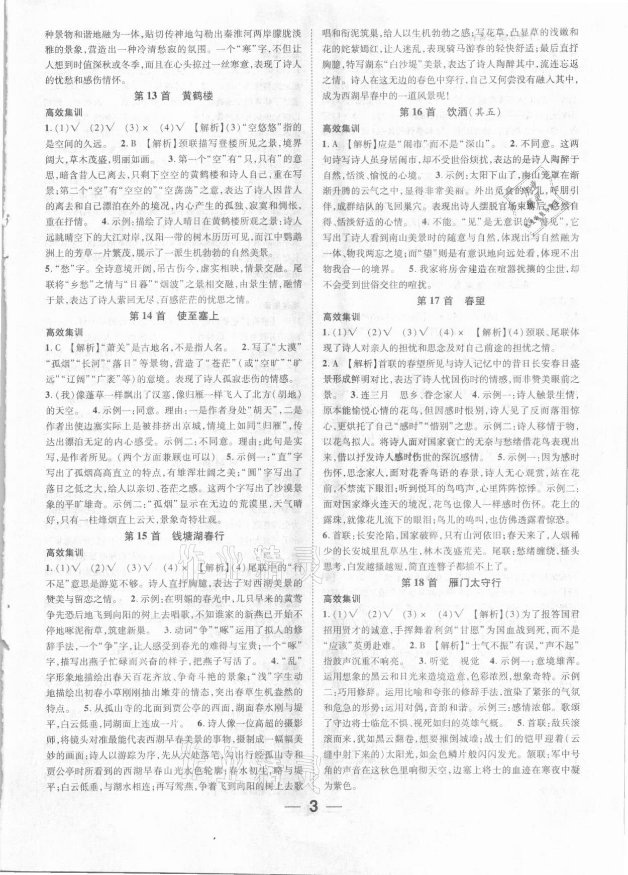 2021年鴻鵠志文化中考命題研究中考王語(yǔ)文河北專版 參考答案第3頁(yè)