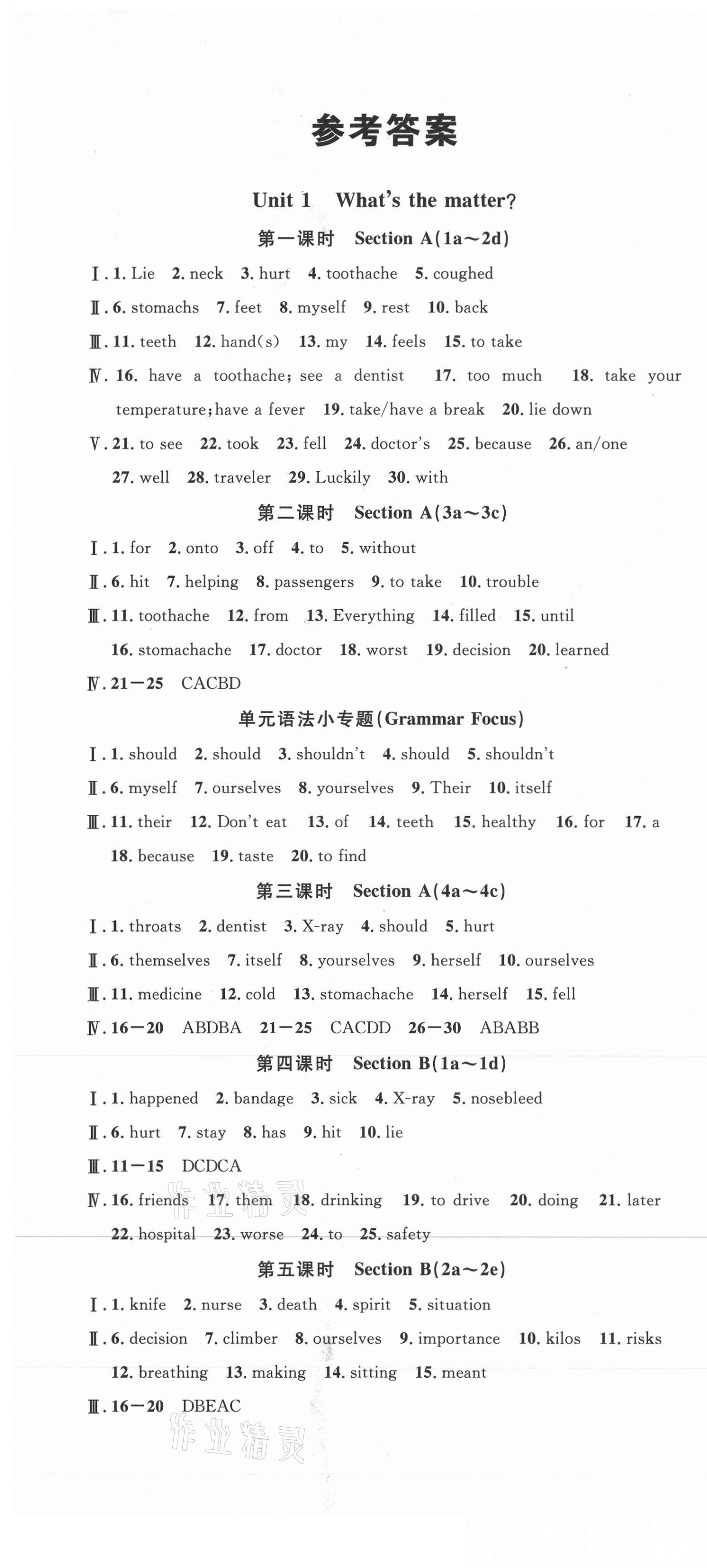 2021年名校課堂八年級英語下冊人教版浙江專版 參考答案第1頁