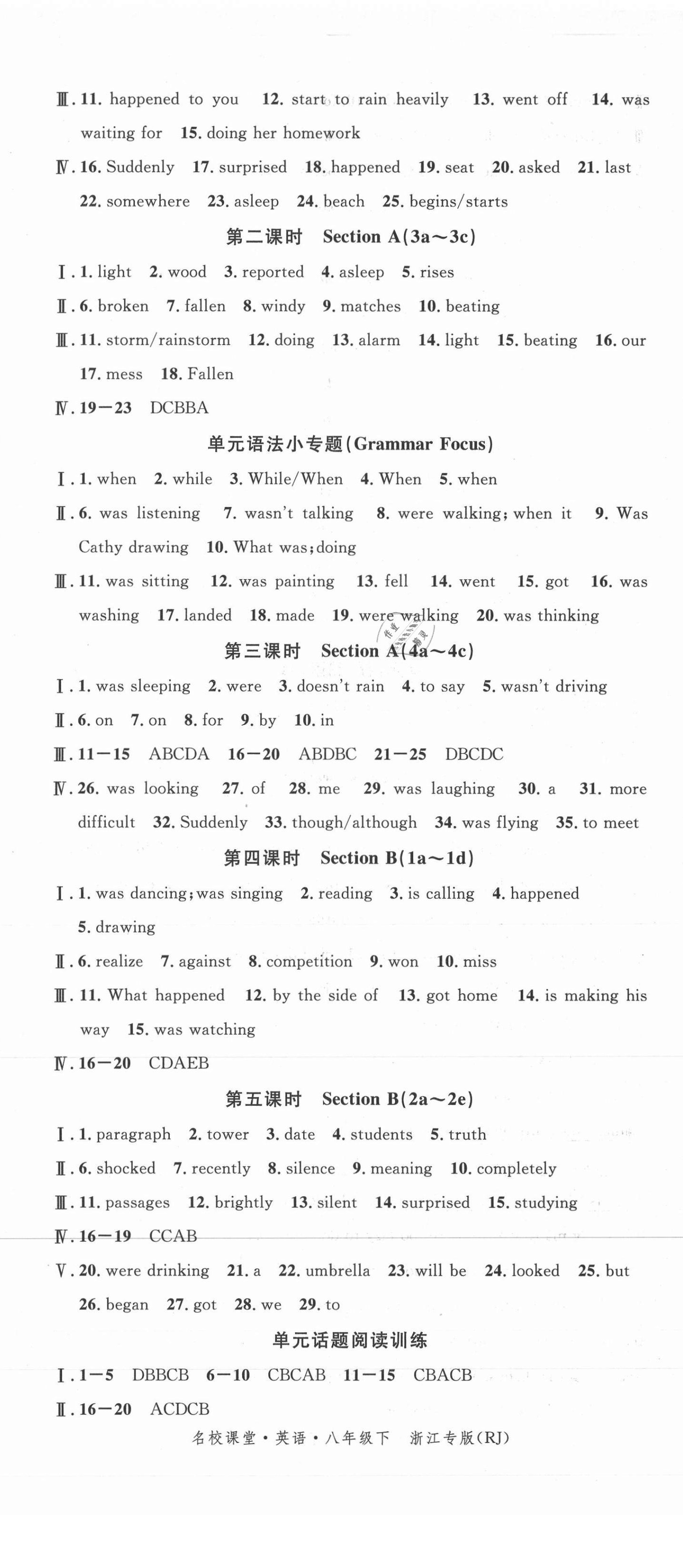 2021年名校课堂八年级英语下册人教版浙江专版 参考答案第8页