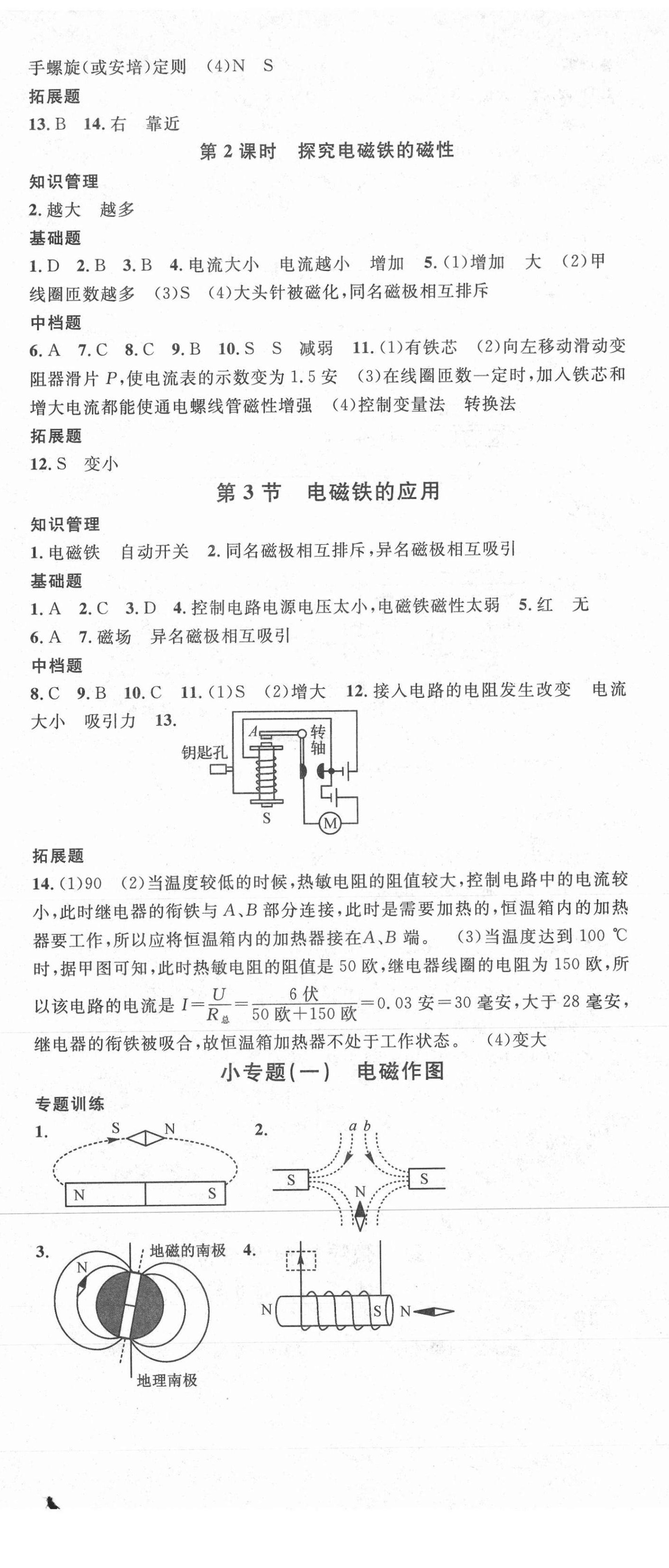 2021年名校課堂八年級(jí)科學(xué)下冊(cè)浙教版浙江專版 第2頁(yè)