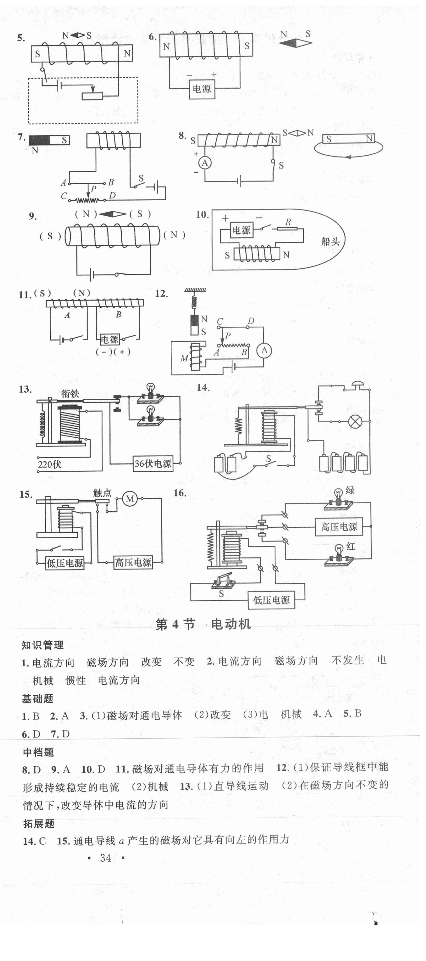 2021年名校課堂八年級(jí)科學(xué)下冊(cè)浙教版浙江專版 第3頁