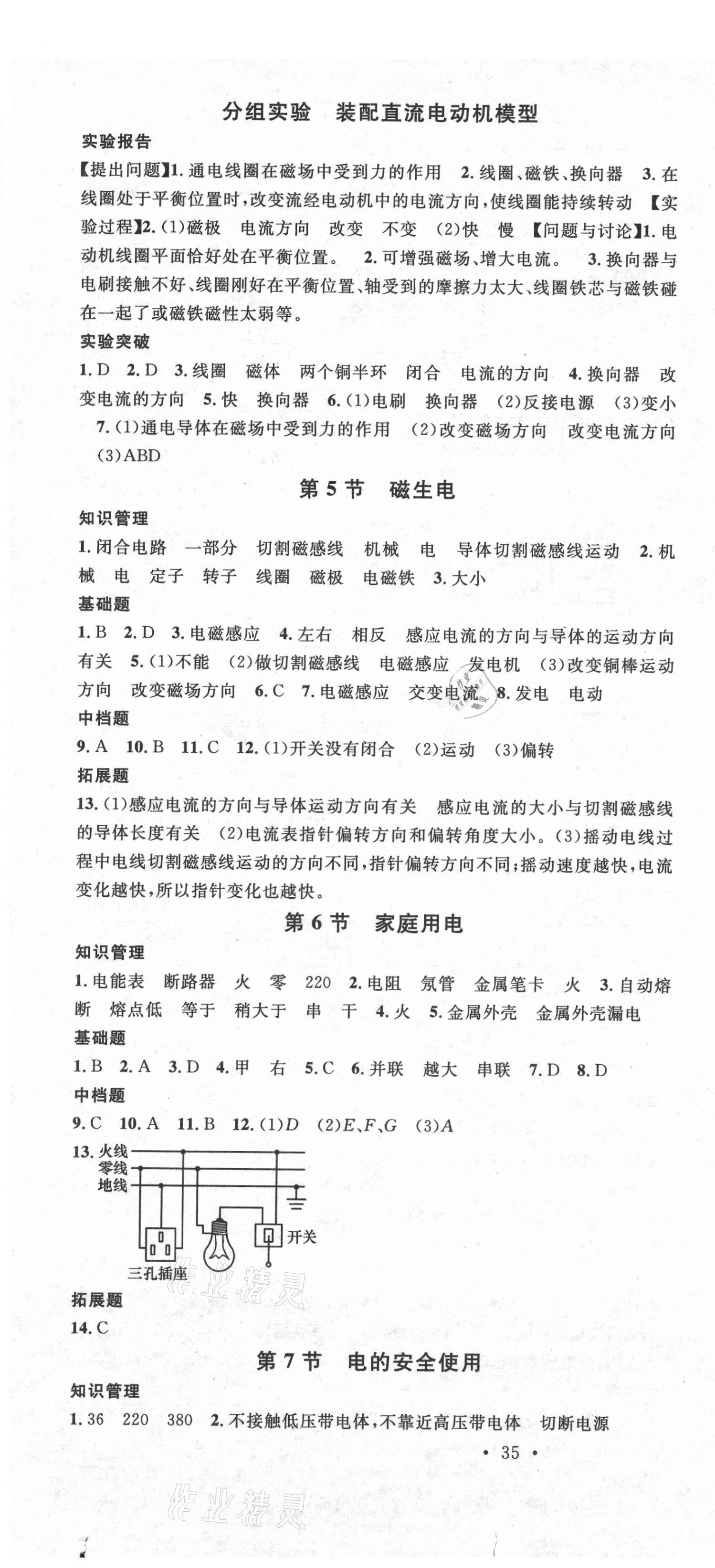 2021年名校課堂八年級科學(xué)下冊浙教版浙江專版 第4頁