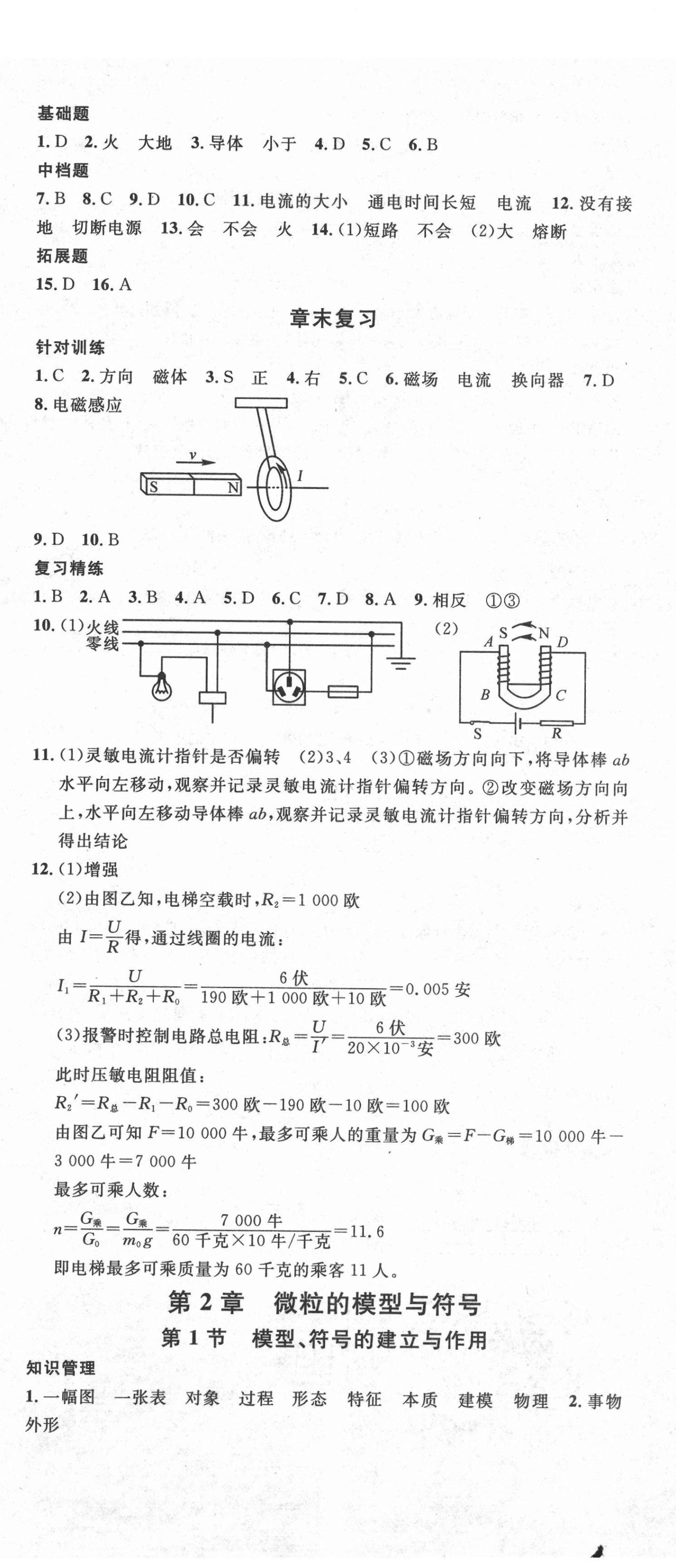 2021年名校課堂八年級科學(xué)下冊浙教版浙江專版 第5頁