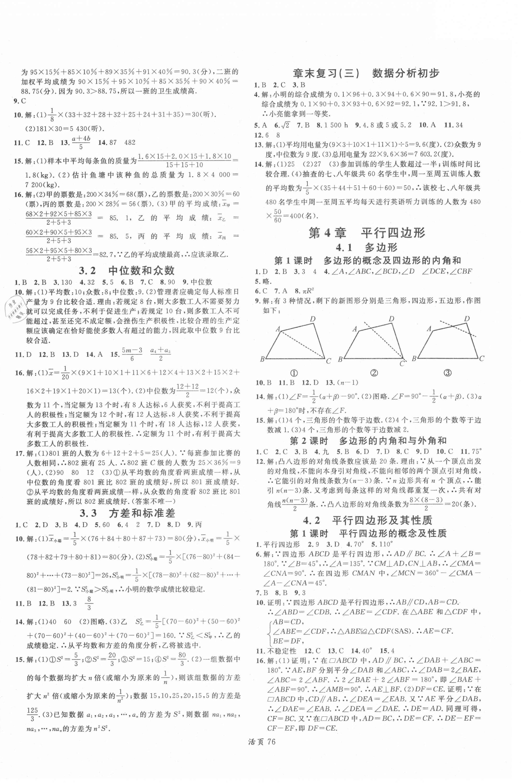 2021年名校課堂八年級數(shù)學下冊浙教版浙江專版 第4頁