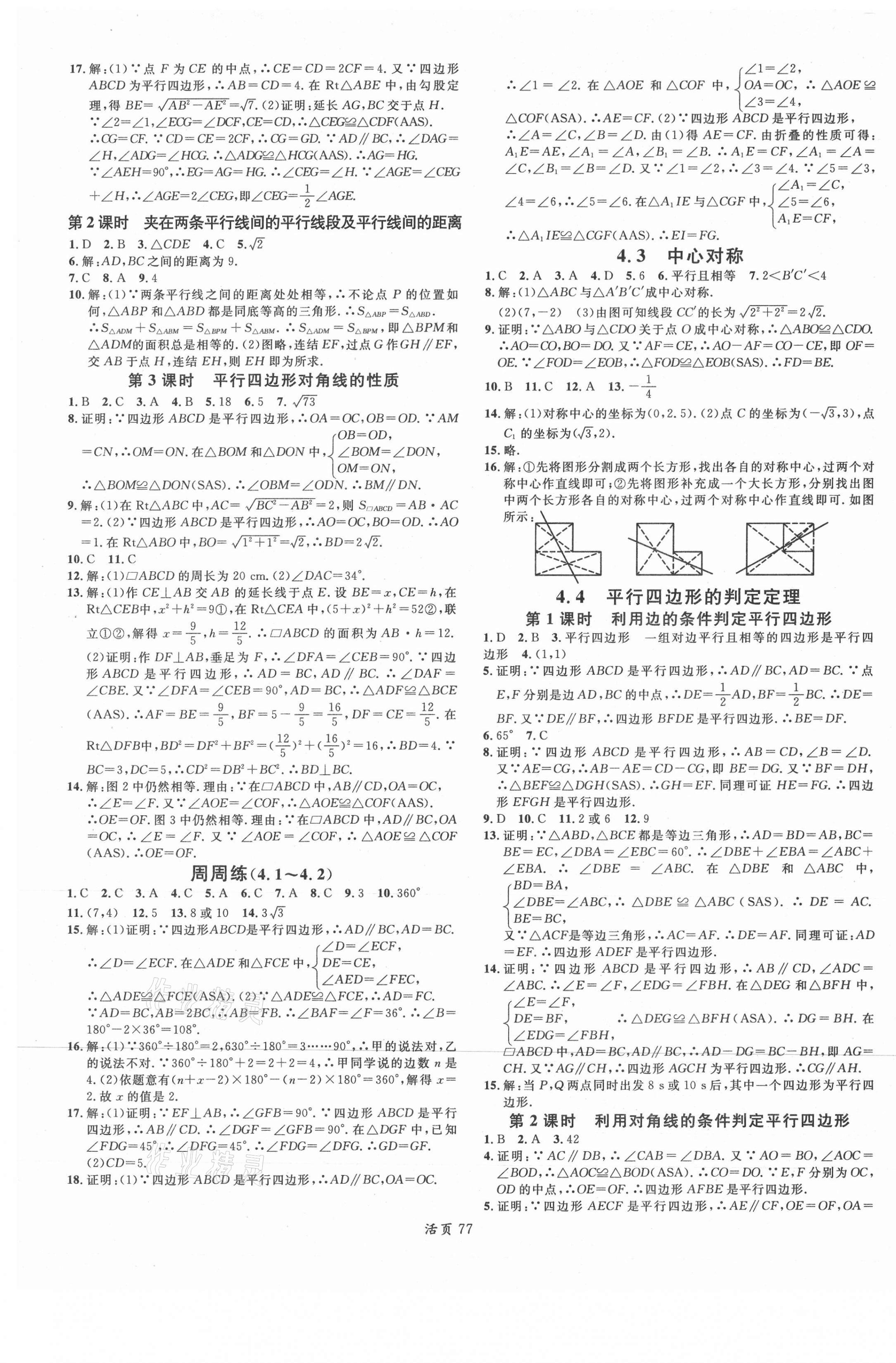 2021年名校課堂八年級(jí)數(shù)學(xué)下冊(cè)浙教版浙江專版 第5頁