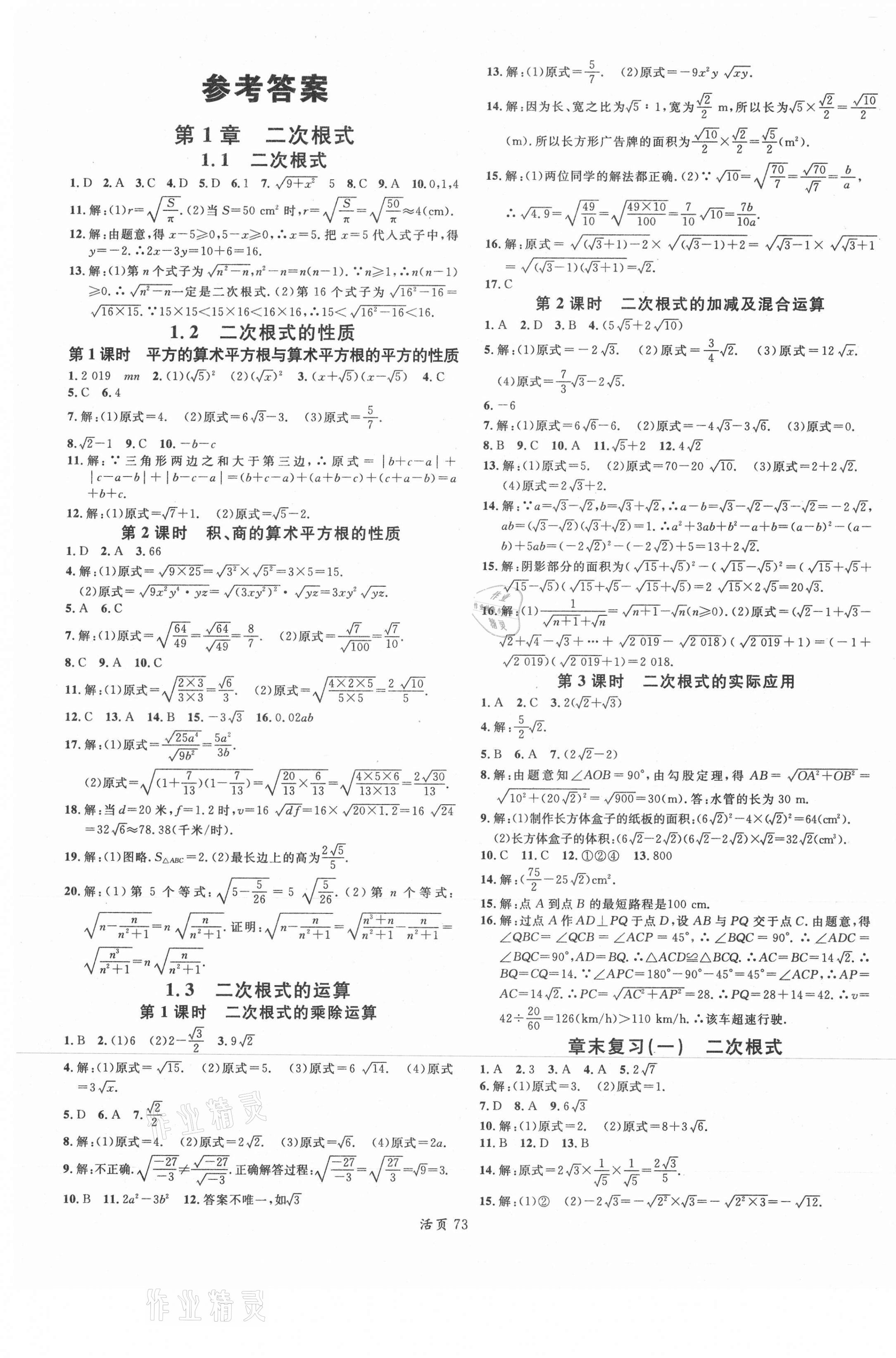 2021年名校課堂八年級數(shù)學(xué)下冊浙教版浙江專版 第1頁