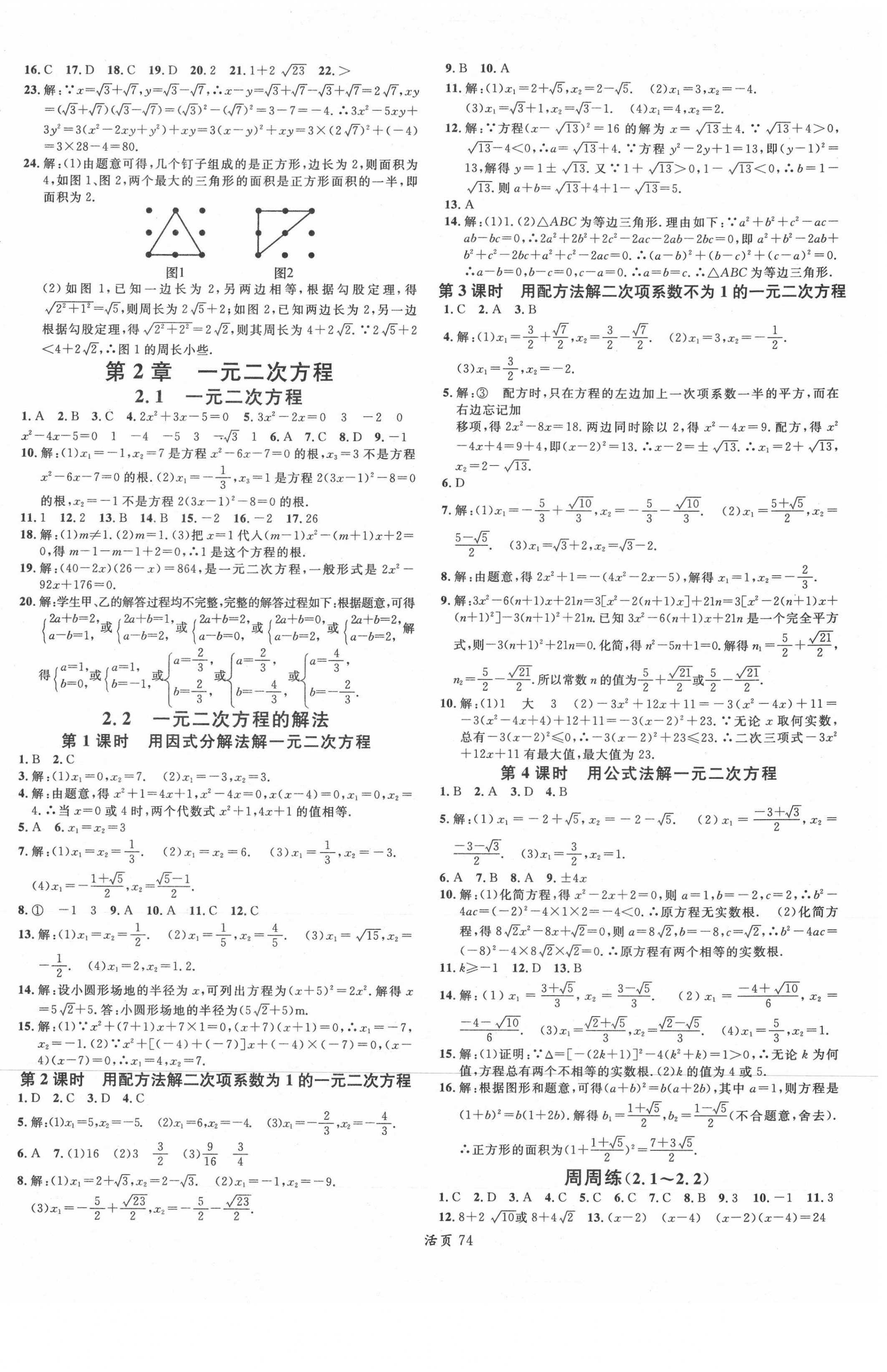 2021年名校課堂八年級數(shù)學下冊浙教版浙江專版 第2頁