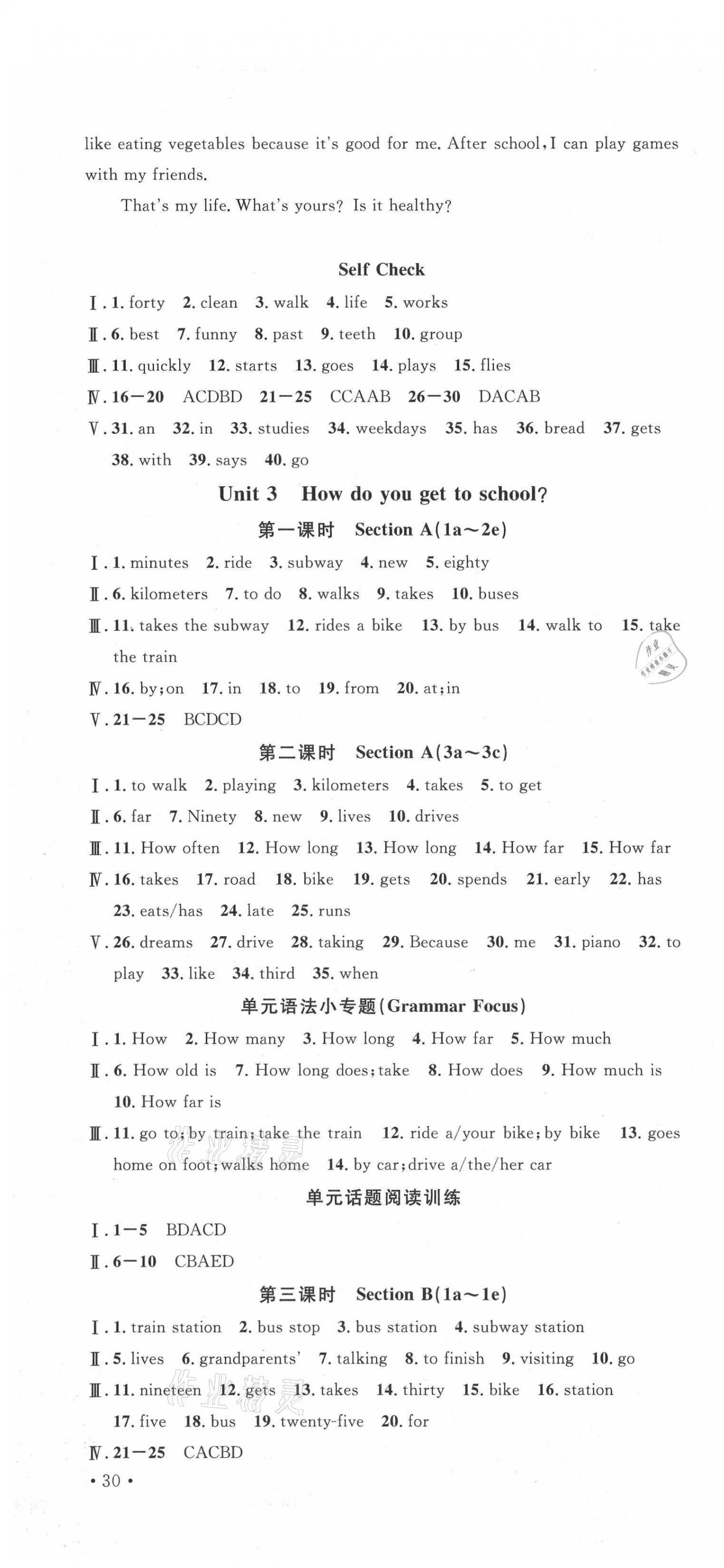 2021年名校课堂七年级英语下册人教版浙江专版 第4页