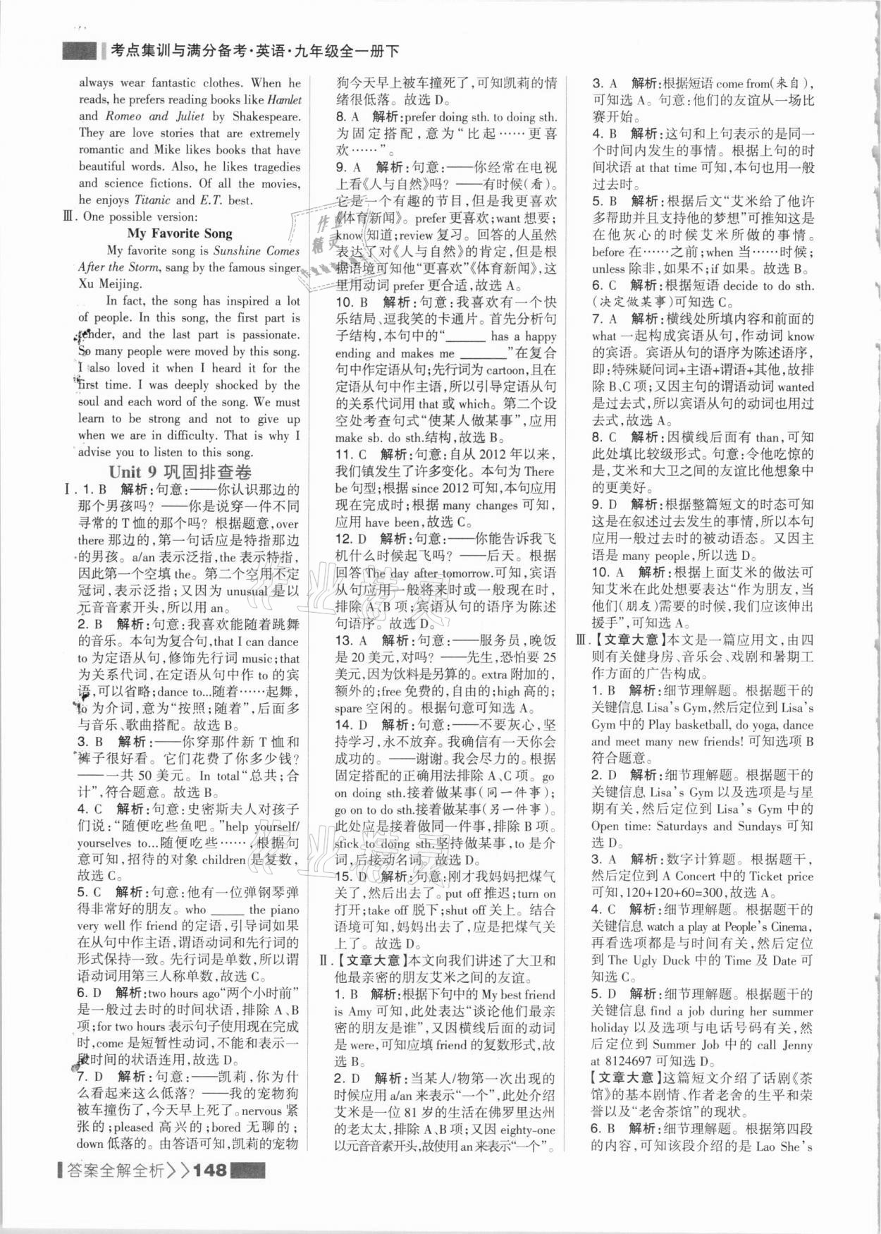 2021年考點(diǎn)集訓(xùn)與滿(mǎn)分備考九年級(jí)英語(yǔ)全一冊(cè)下人教版 參考答案第4頁(yè)