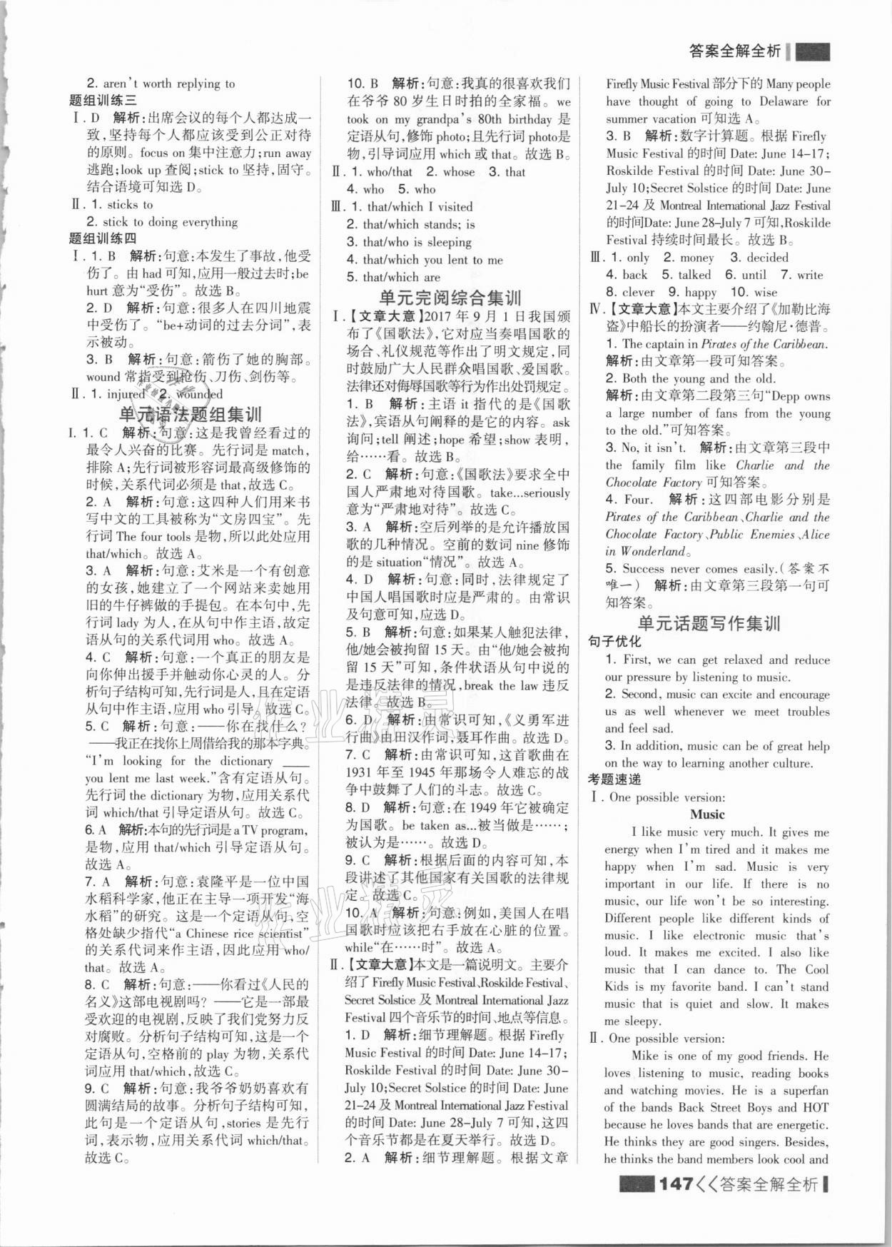 2021年考點(diǎn)集訓(xùn)與滿分備考九年級(jí)英語(yǔ)全一冊(cè)下人教版 參考答案第3頁(yè)