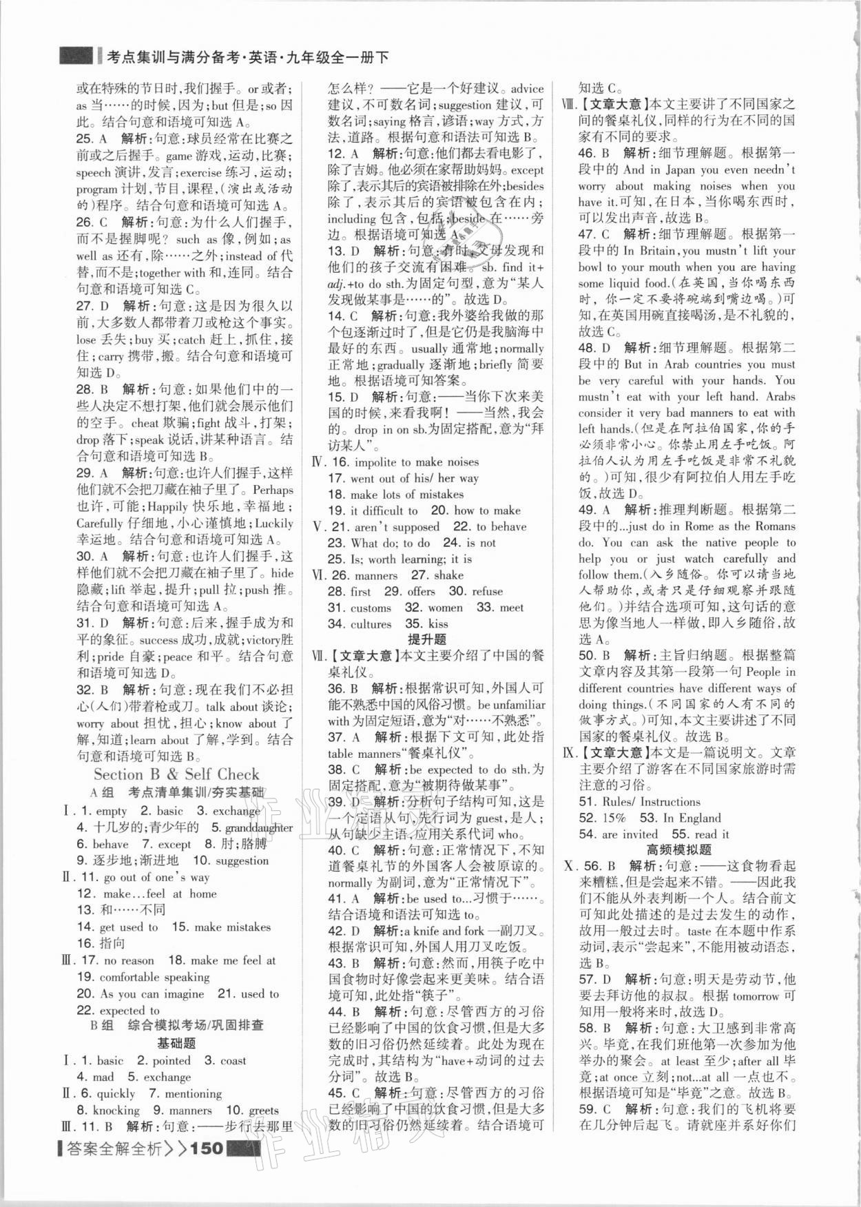 2021年考點集訓(xùn)與滿分備考九年級英語全一冊下人教版 參考答案第6頁