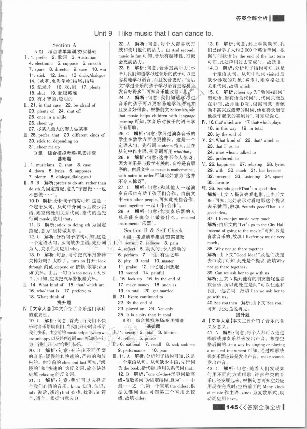 2021年考點集訓與滿分備考九年級英語全一冊下人教版 參考答案第1頁