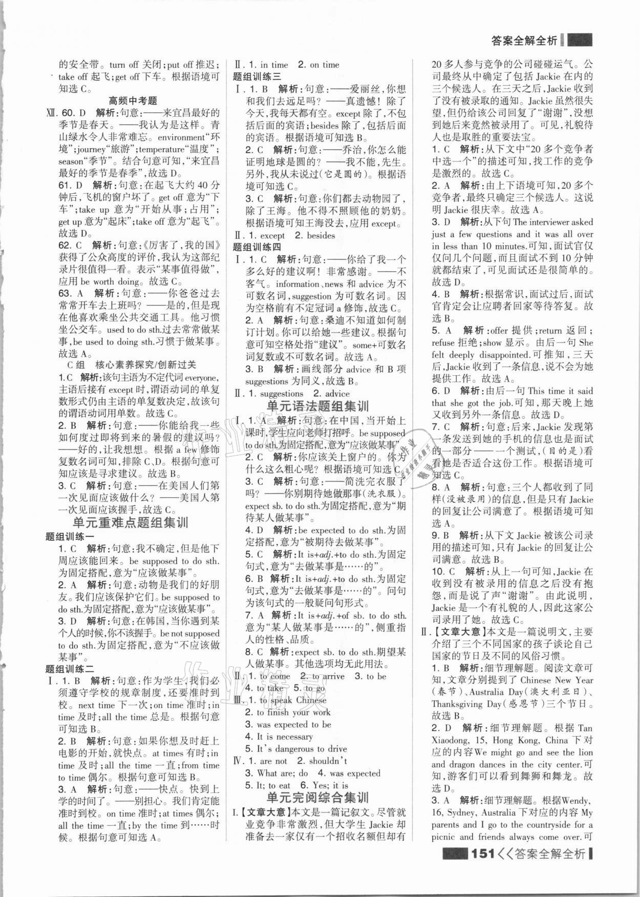 2021年考點(diǎn)集訓(xùn)與滿分備考九年級英語全一冊下人教版 參考答案第7頁