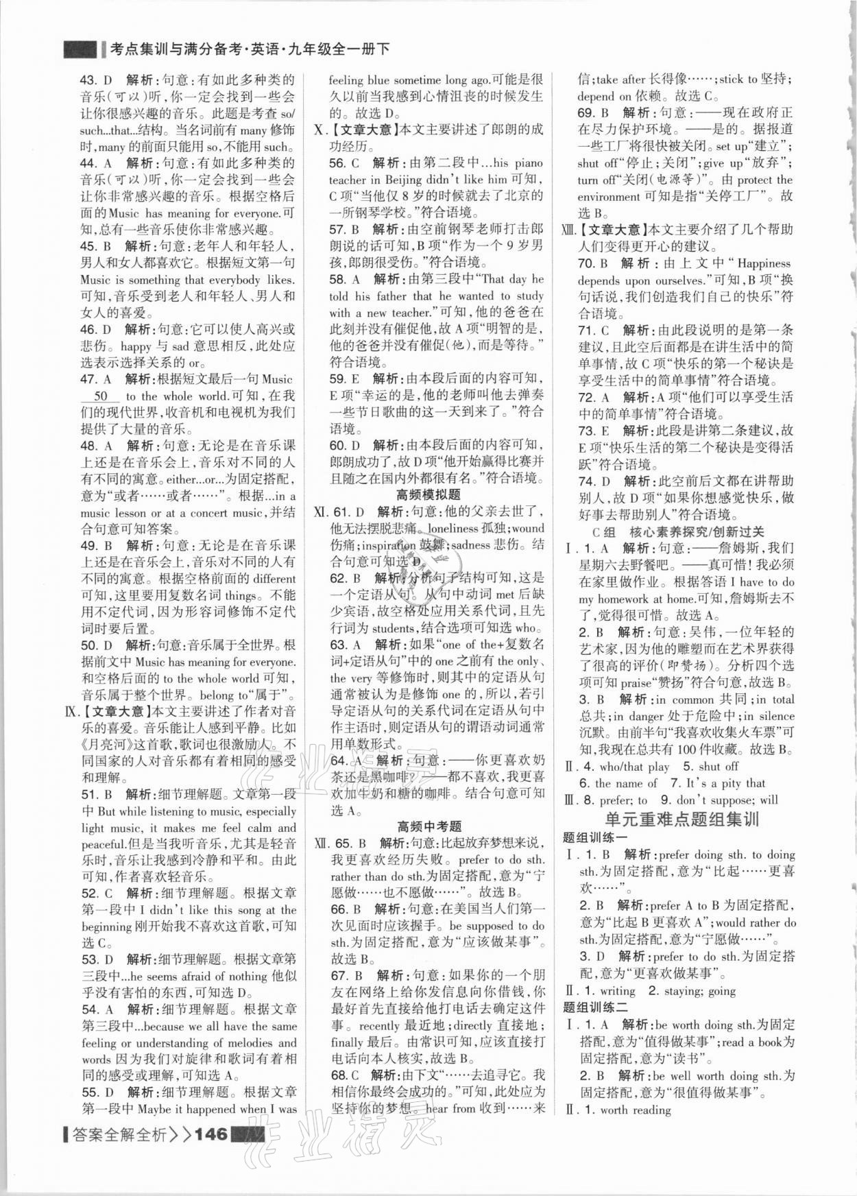 2021年考點(diǎn)集訓(xùn)與滿分備考九年級英語全一冊下人教版 參考答案第2頁