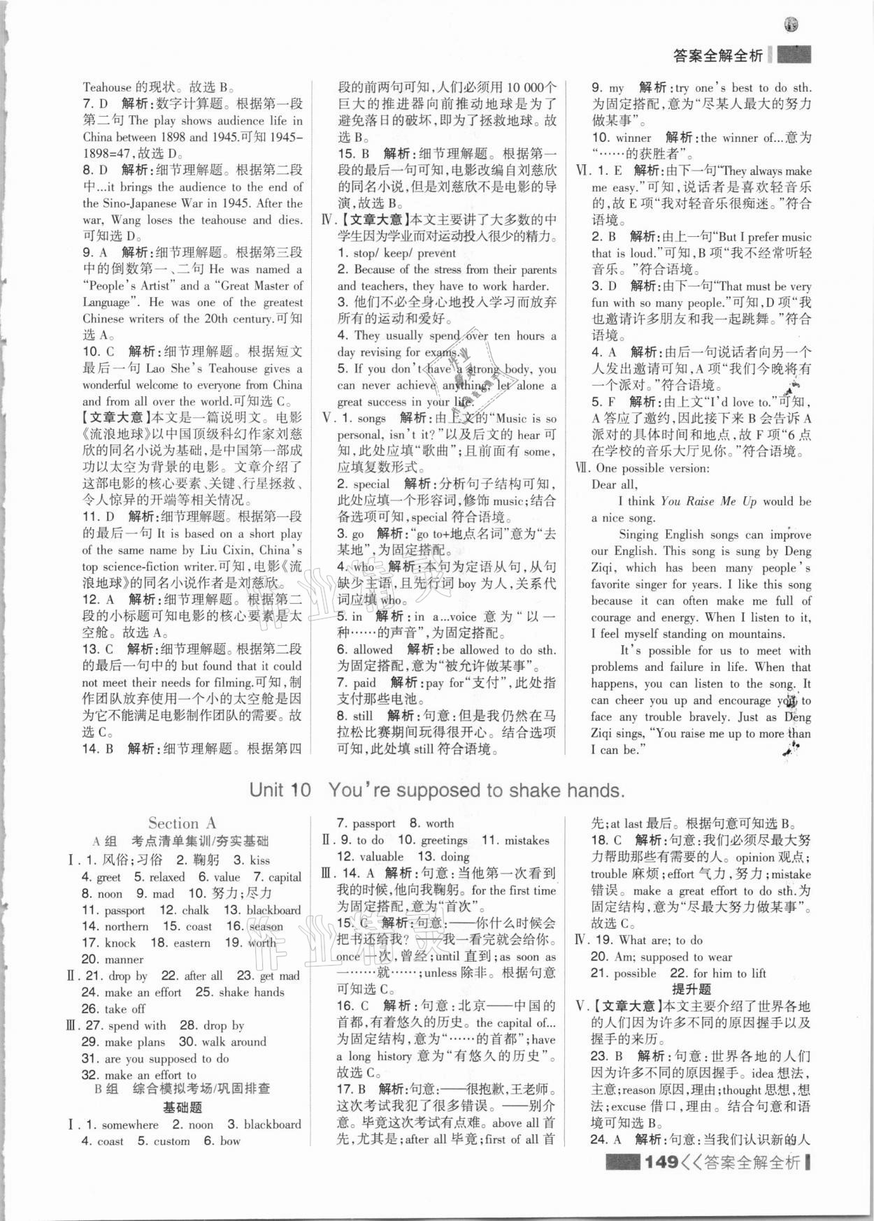 2021年考點(diǎn)集訓(xùn)與滿分備考九年級英語全一冊下人教版 參考答案第5頁