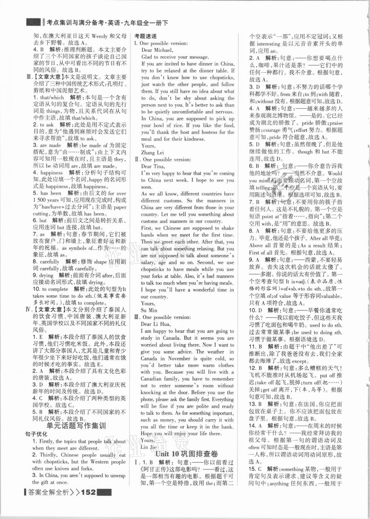 2021年考點(diǎn)集訓(xùn)與滿分備考九年級(jí)英語全一冊(cè)下人教版 參考答案第8頁