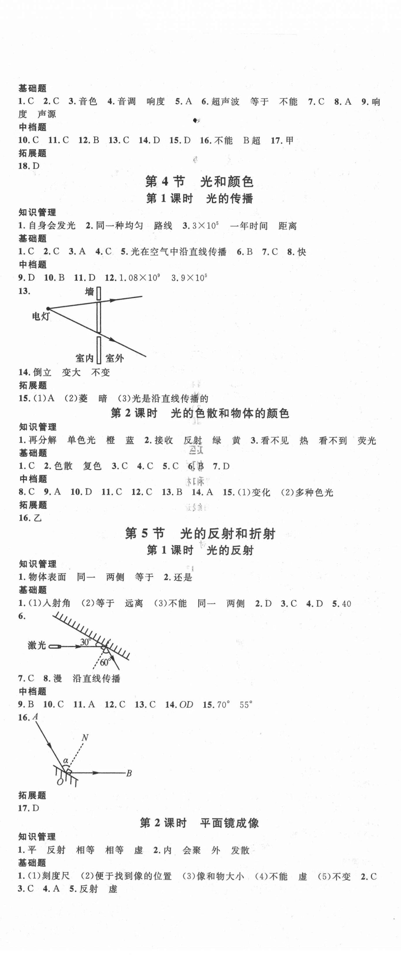 2021年名校課堂七年級科學(xué)下冊浙教版浙江專版 第5頁