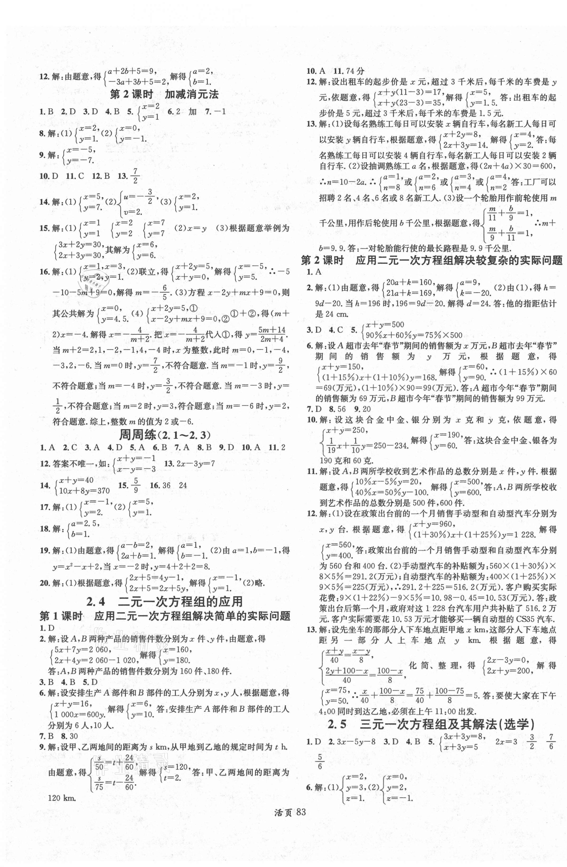 2021年名校课堂七年级数学下册浙教版浙江专版 第3页