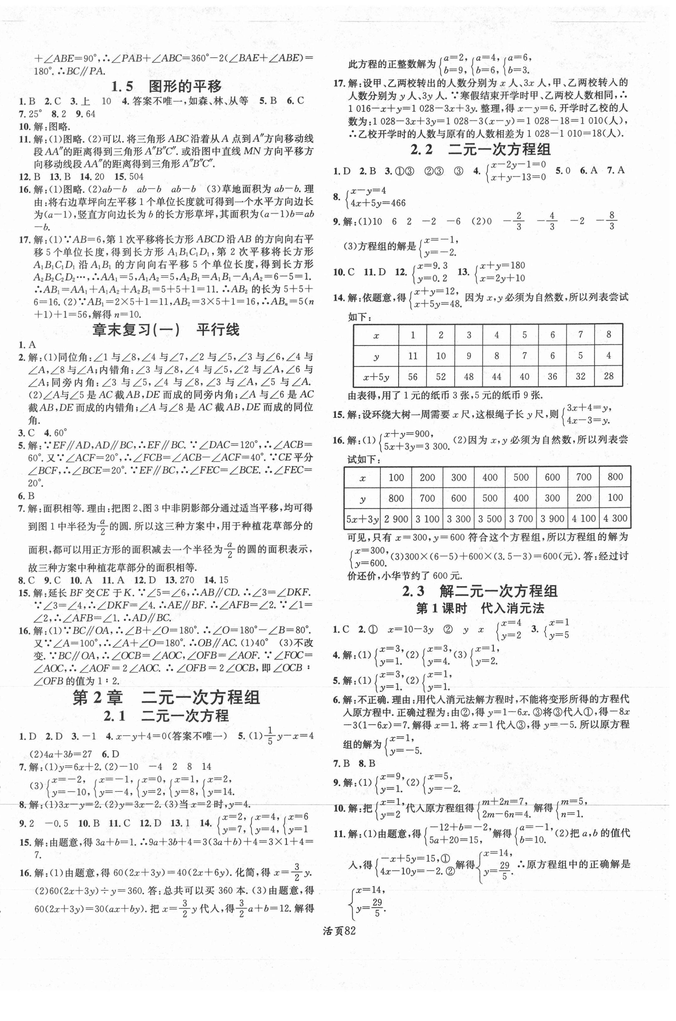 2021年名校课堂七年级数学下册浙教版浙江专版 第2页