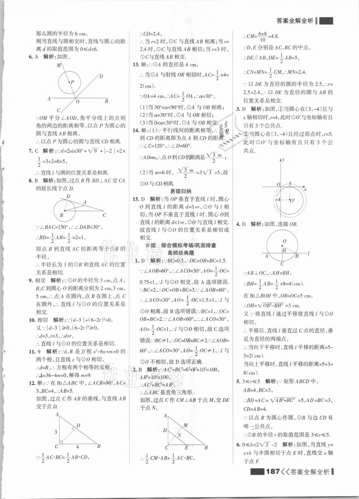 2021年考點集訓與滿分備考九年級數(shù)學全一冊下冀教版 參考答案第3頁