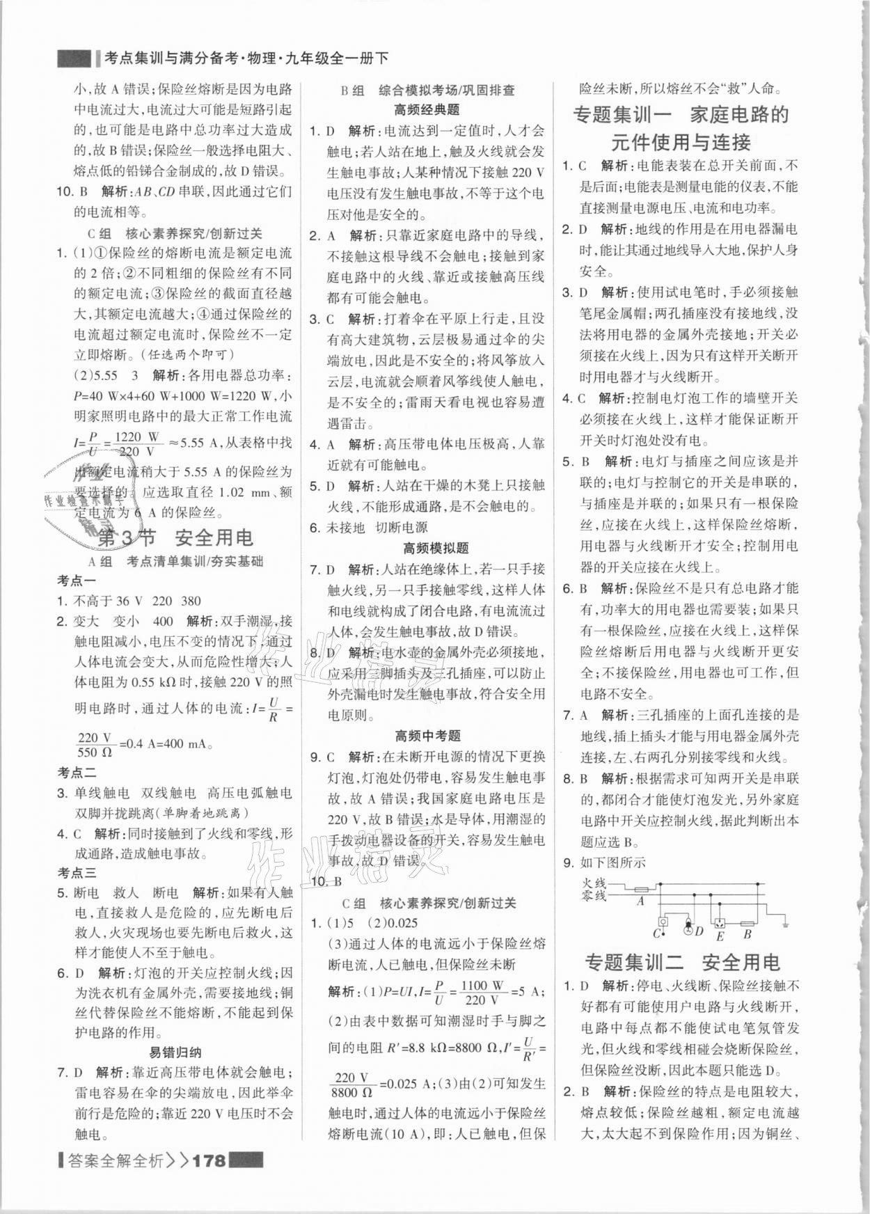 2021年考點集訓與滿分備考九年級物理全一冊下人教版 參考答案第10頁