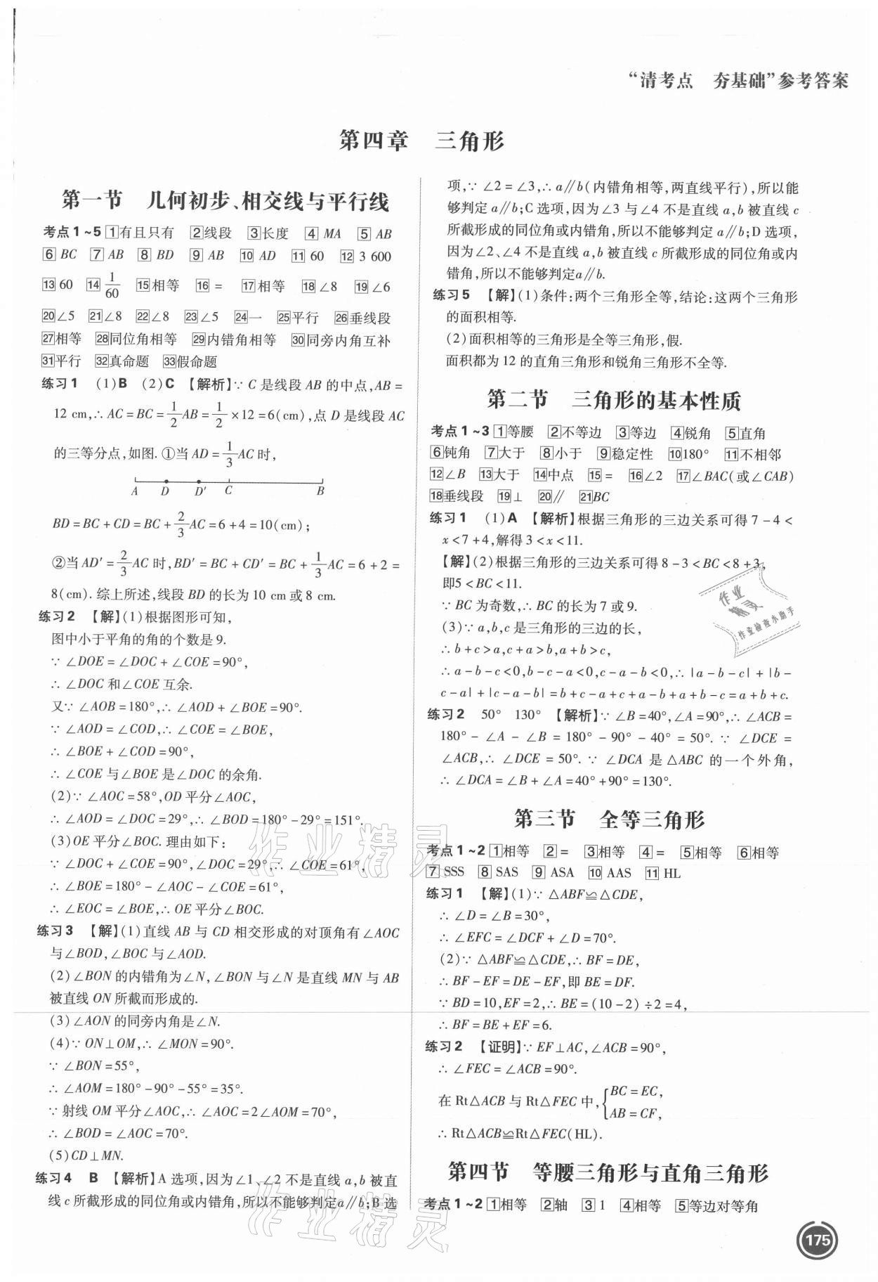 2021年中考劃重點數學河北專版 參考答案第5頁
