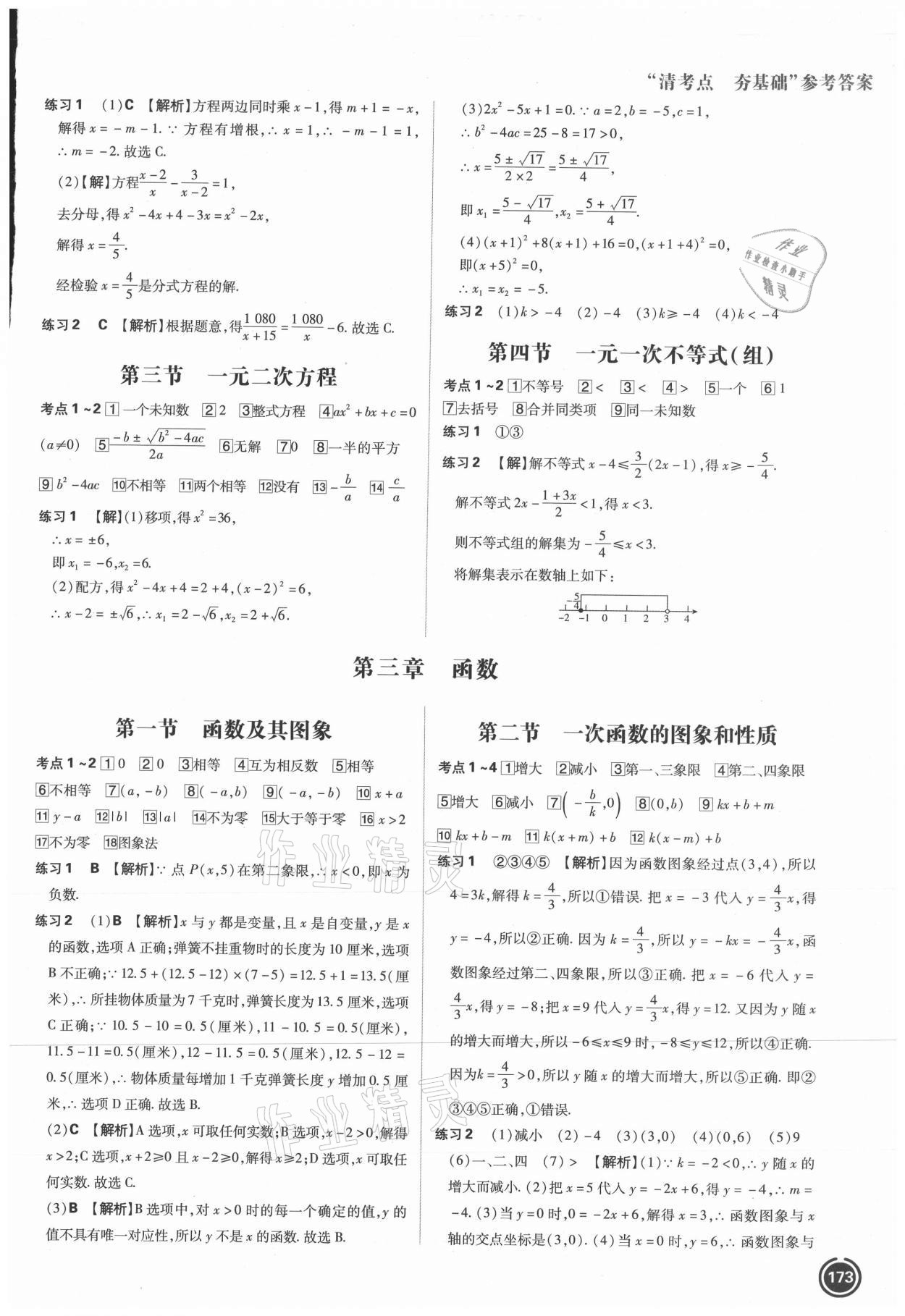 2021年中考劃重點(diǎn)數(shù)學(xué)河北專版 參考答案第3頁(yè)