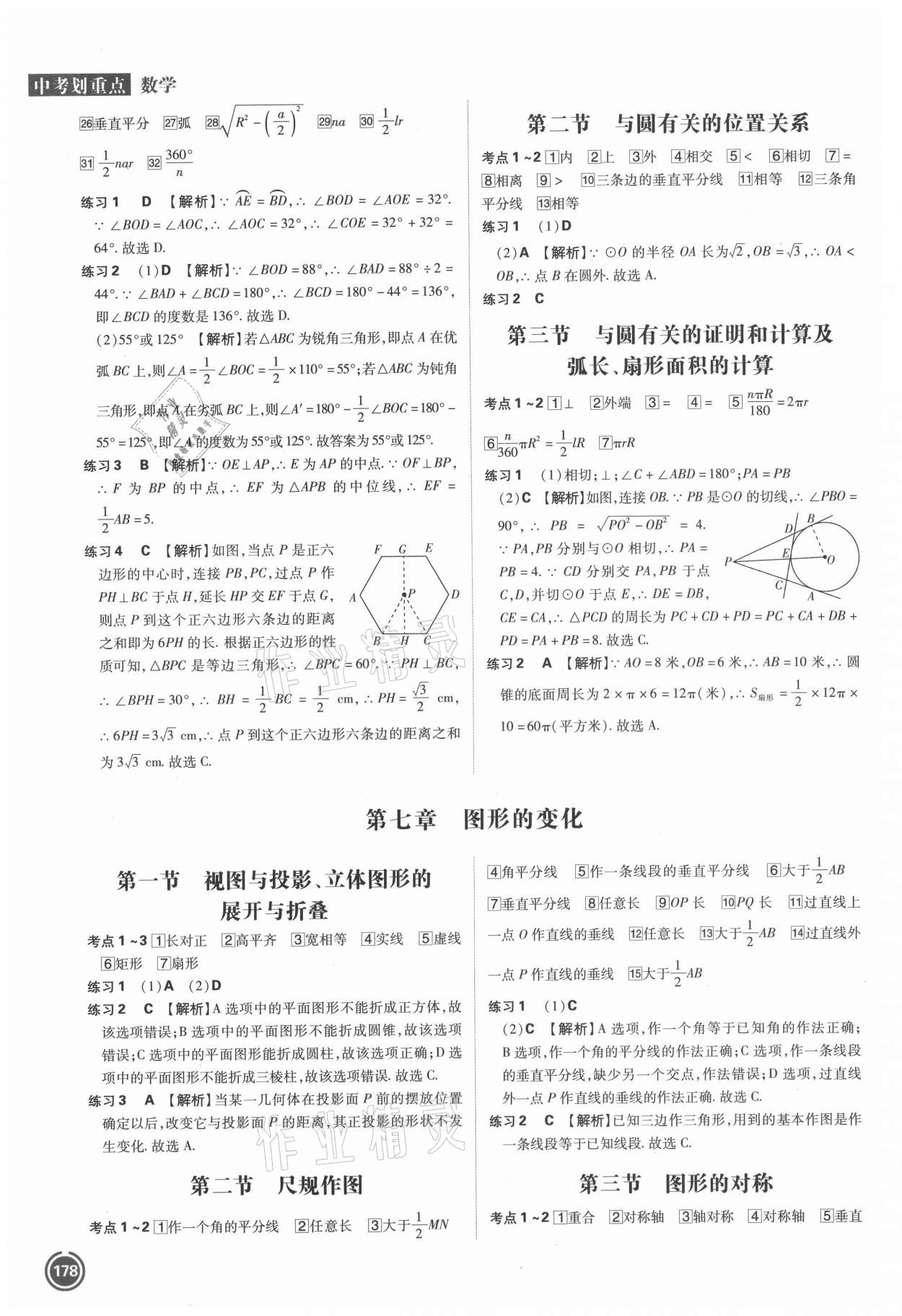 2021年中考劃重點(diǎn)數(shù)學(xué)河北專版 參考答案第8頁(yè)