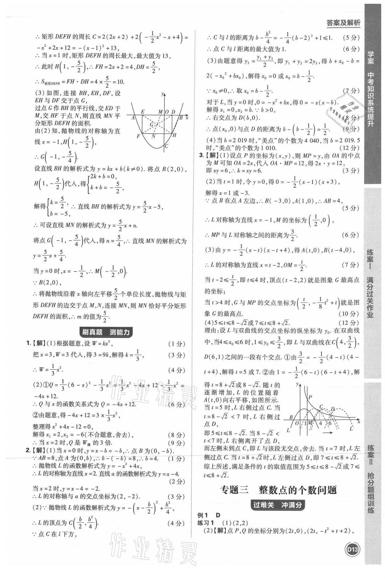 2021年中考劃重點數(shù)學河北專版 參考答案第22頁