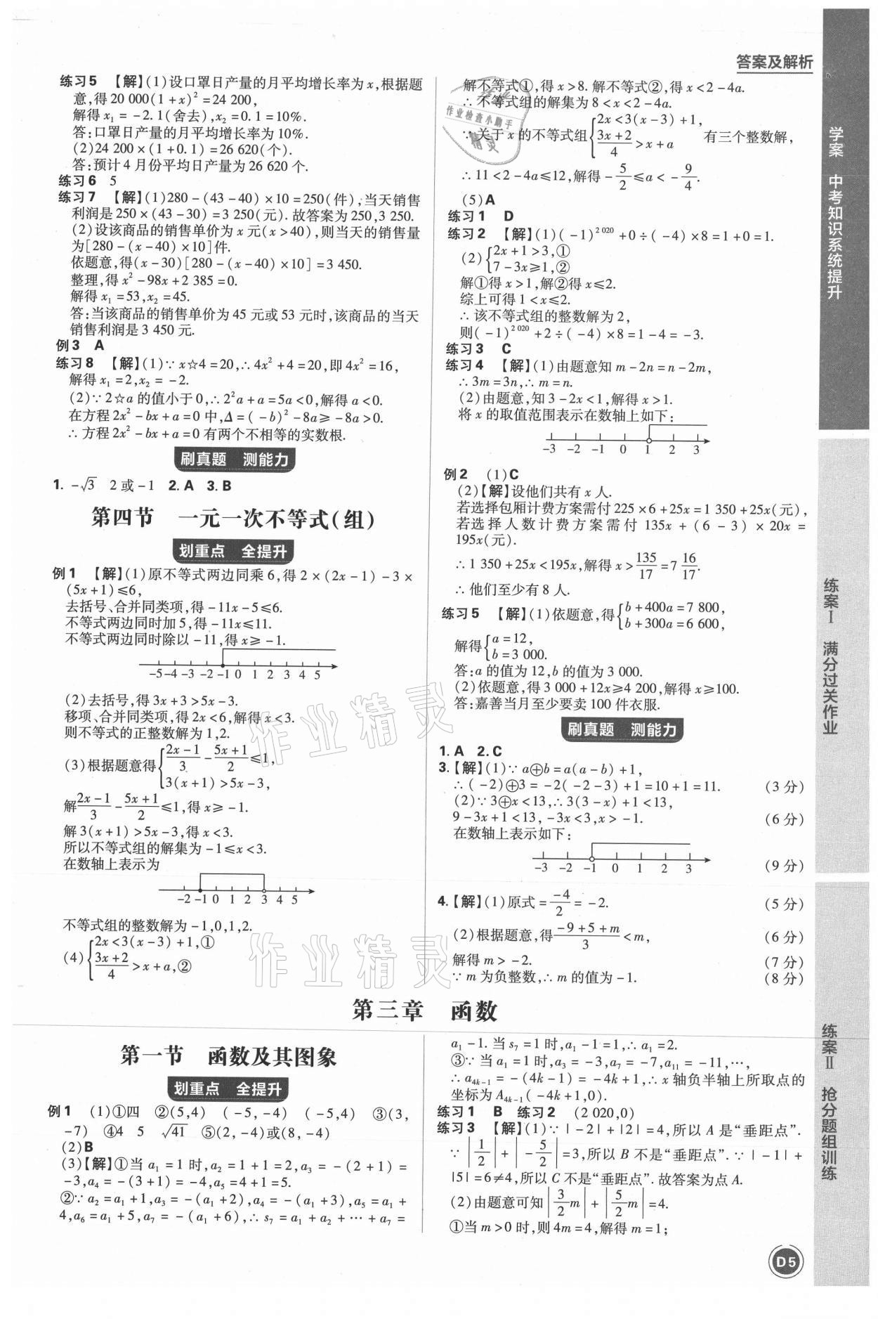 2021年中考劃重點數(shù)學(xué)河北專版 參考答案第14頁