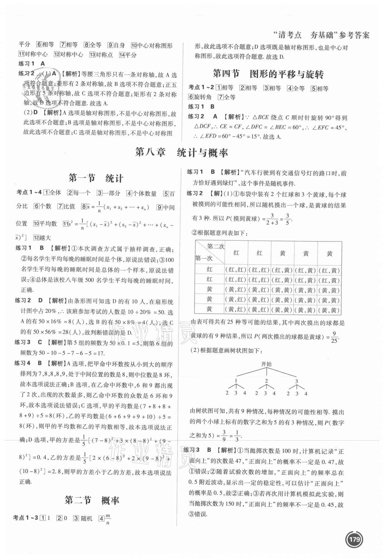 2021年中考劃重點數(shù)學(xué)河北專版 參考答案第9頁