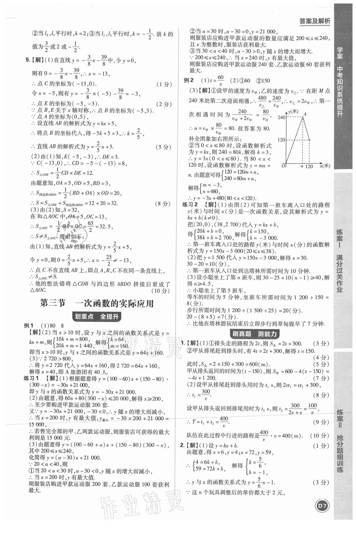 2021年中考劃重點(diǎn)數(shù)學(xué)河北專版 參考答案第16頁