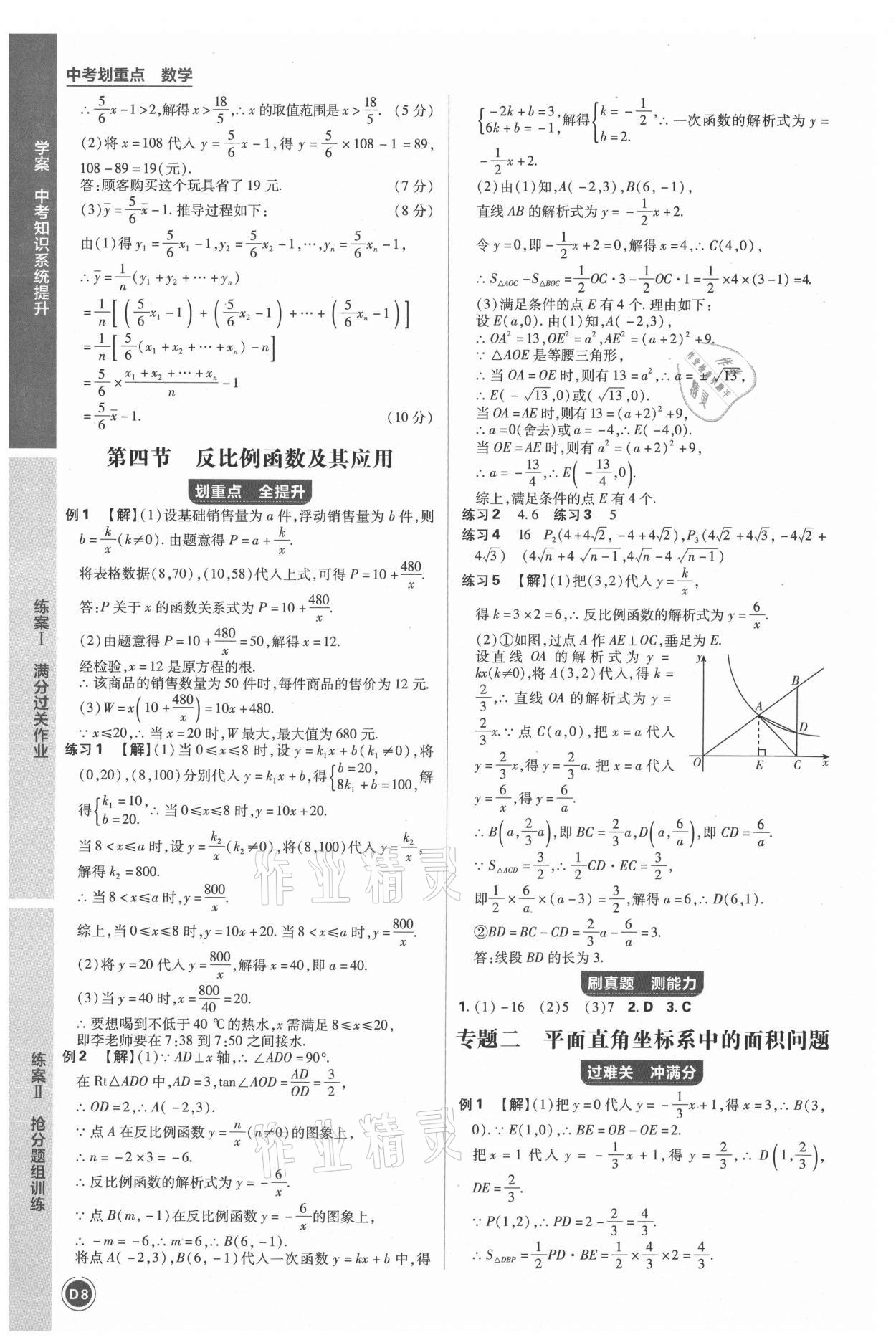 2021年中考劃重點數(shù)學(xué)河北專版 參考答案第17頁