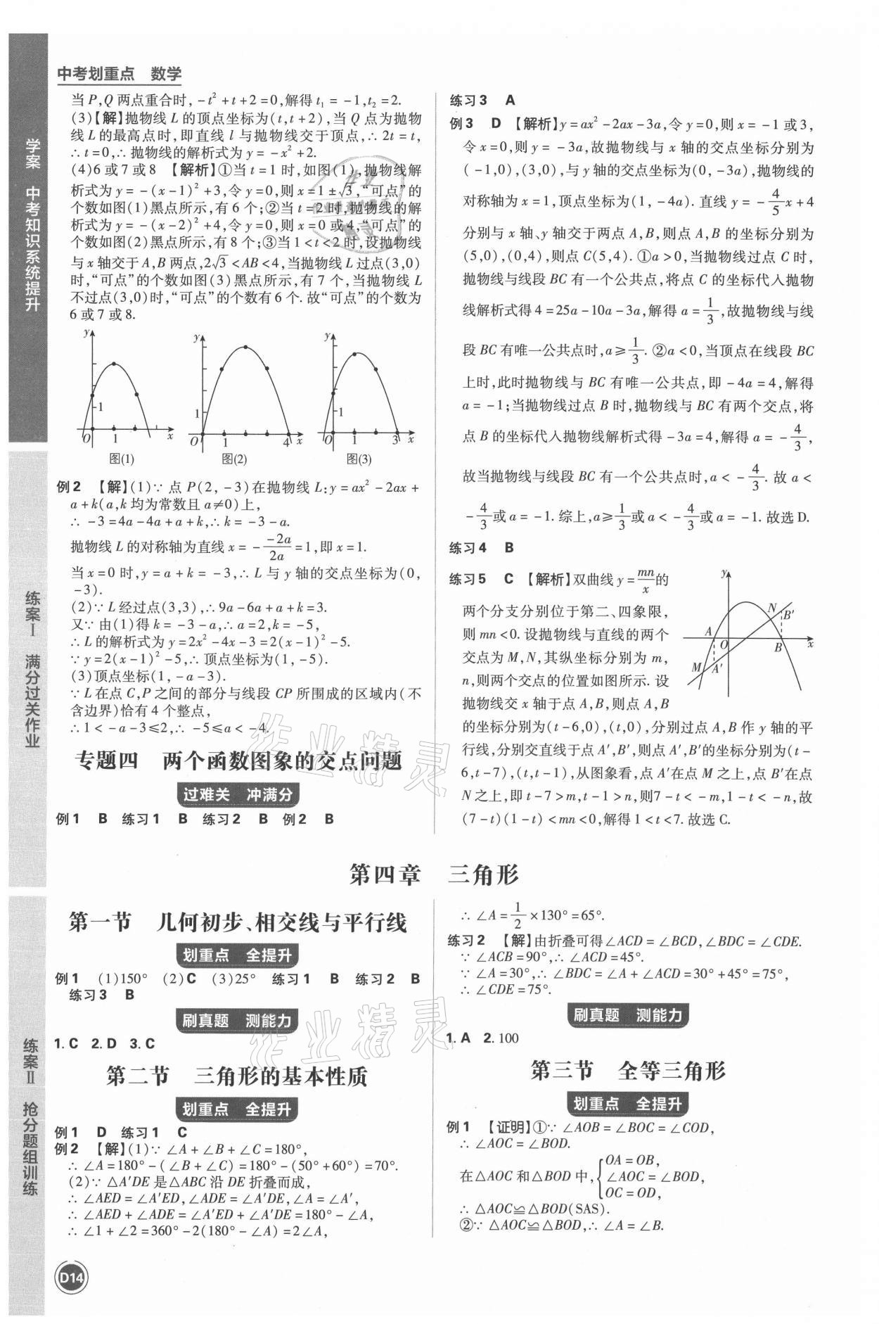 2021年中考劃重點(diǎn)數(shù)學(xué)河北專版 參考答案第23頁