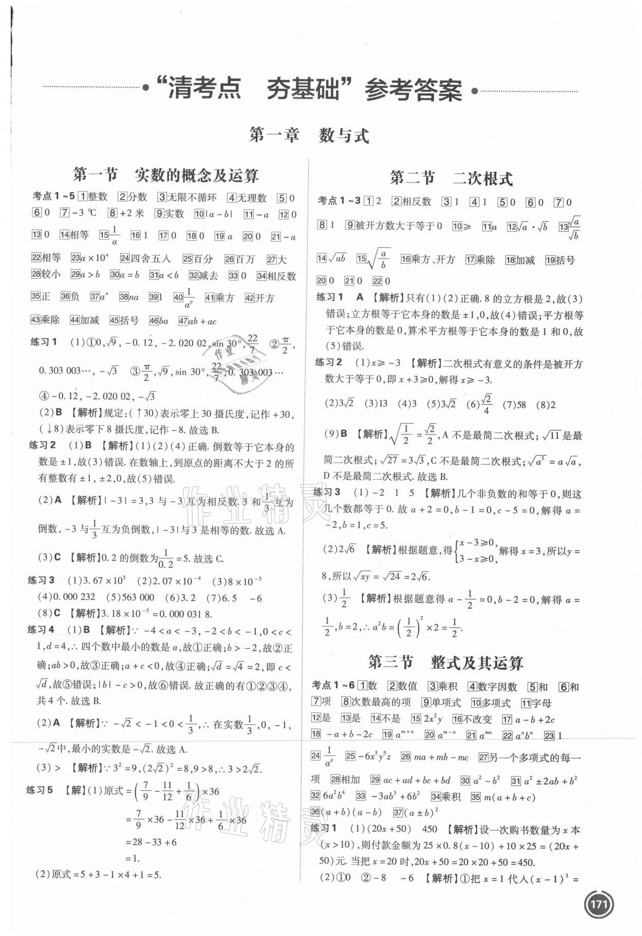 2021年中考劃重點數學河北專版 參考答案第1頁