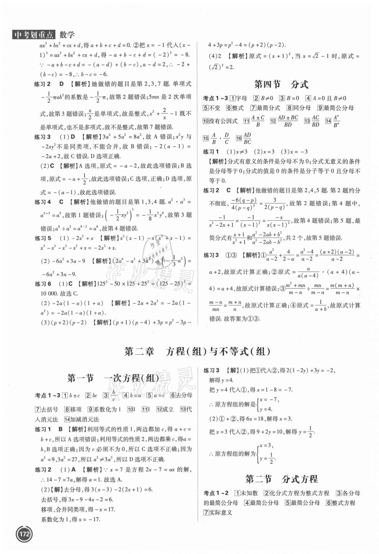 2021年中考劃重點(diǎn)數(shù)學(xué)河北專版 參考答案第2頁