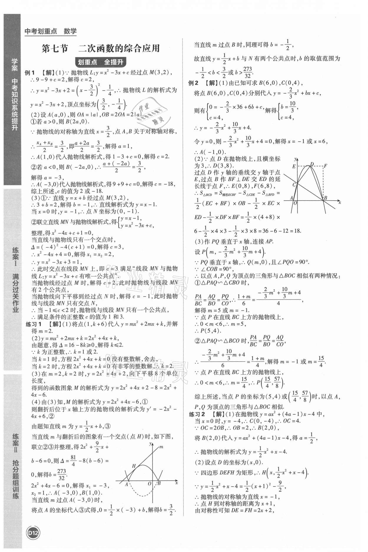 2021年中考劃重點(diǎn)數(shù)學(xué)河北專版 參考答案第21頁(yè)