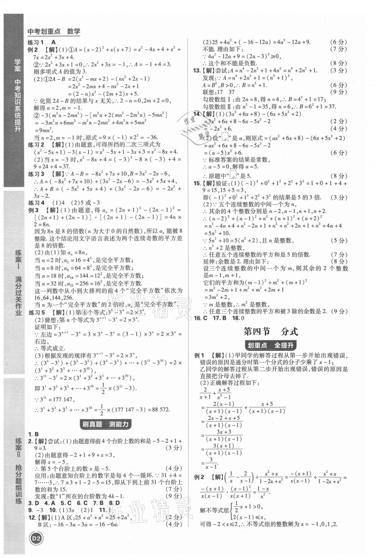 2021年中考劃重點(diǎn)數(shù)學(xué)河北專版 參考答案第11頁(yè)