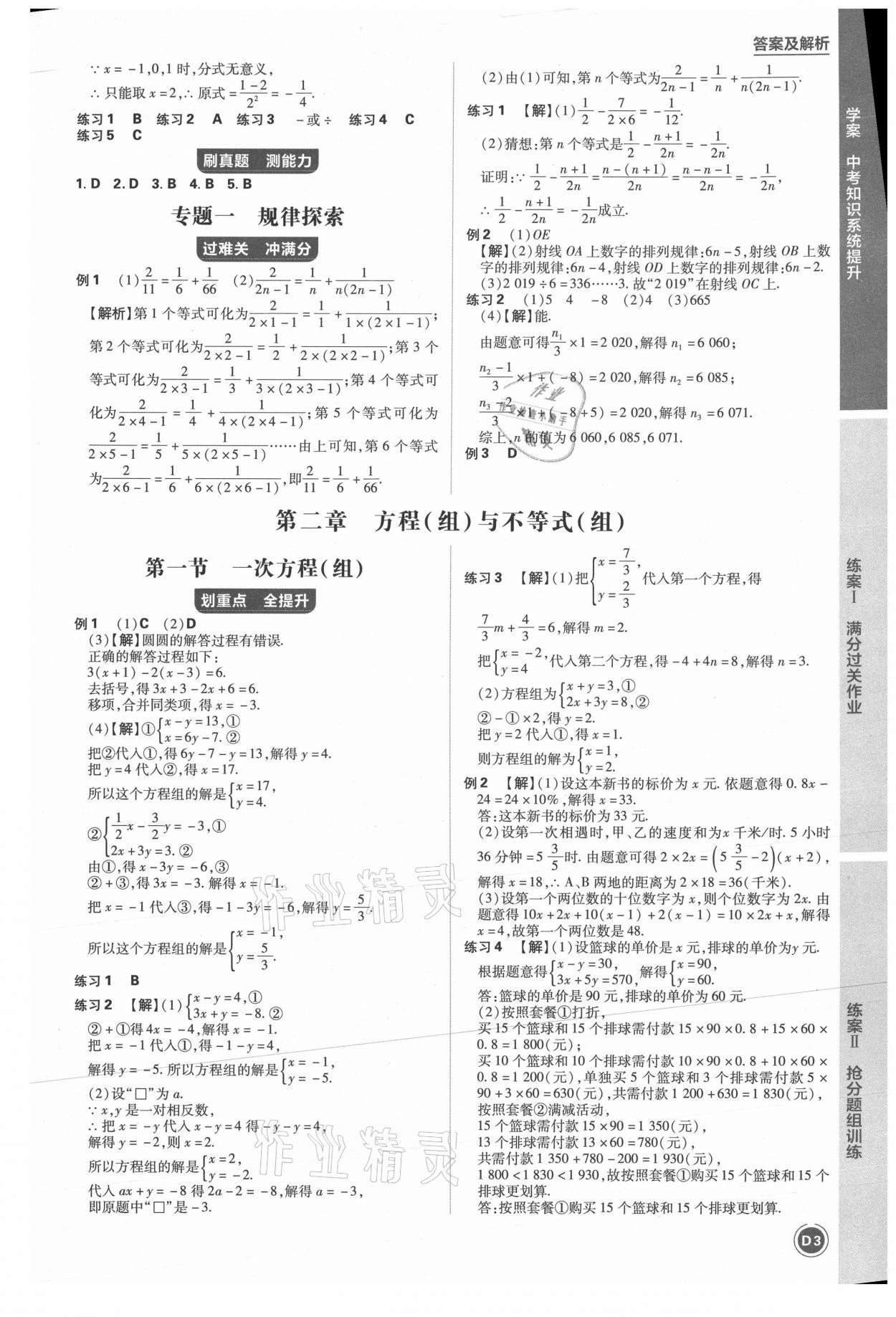 2021年中考劃重點(diǎn)數(shù)學(xué)河北專版 參考答案第12頁(yè)