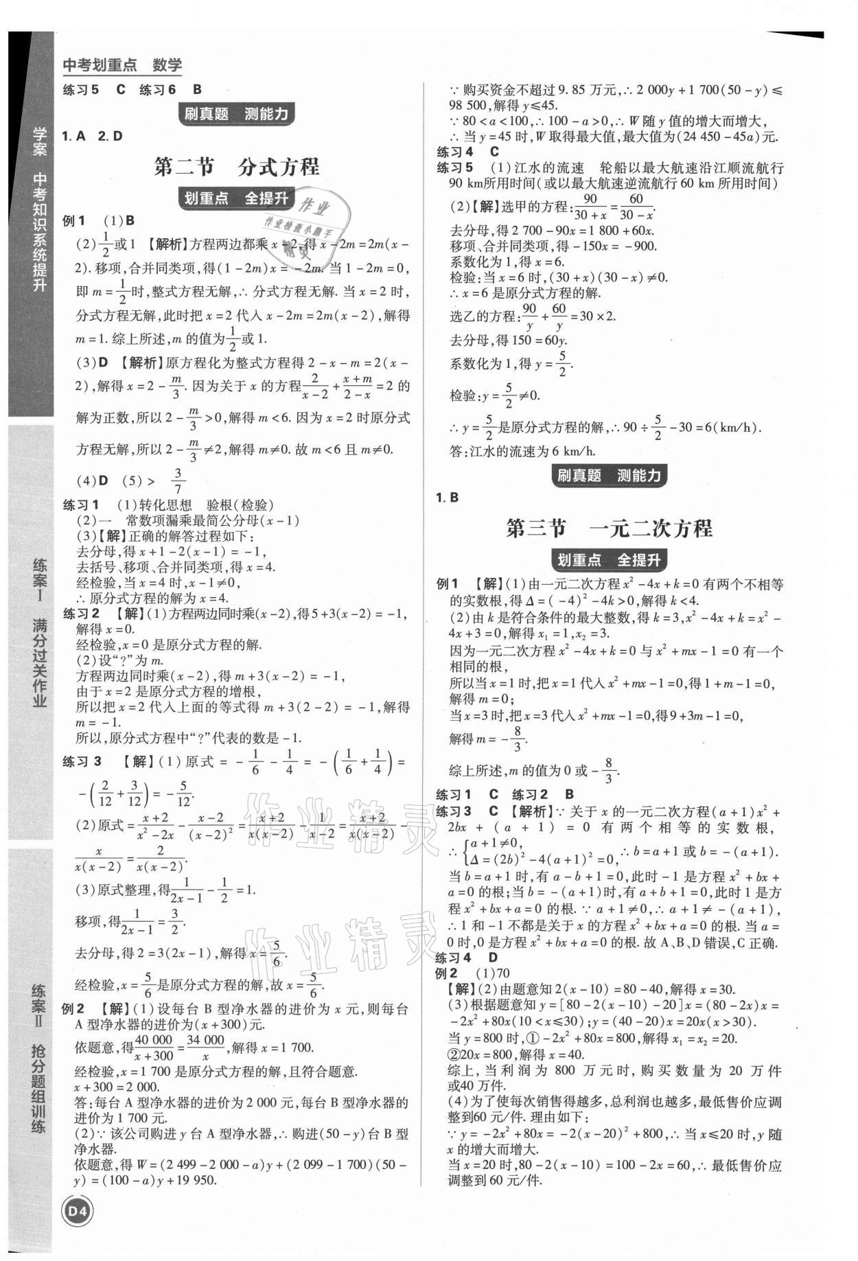 2021年中考劃重點(diǎn)數(shù)學(xué)河北專版 參考答案第13頁(yè)