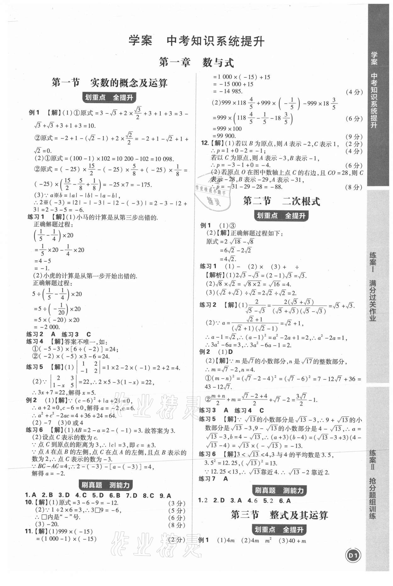 2021年中考劃重點(diǎn)數(shù)學(xué)河北專版 參考答案第10頁