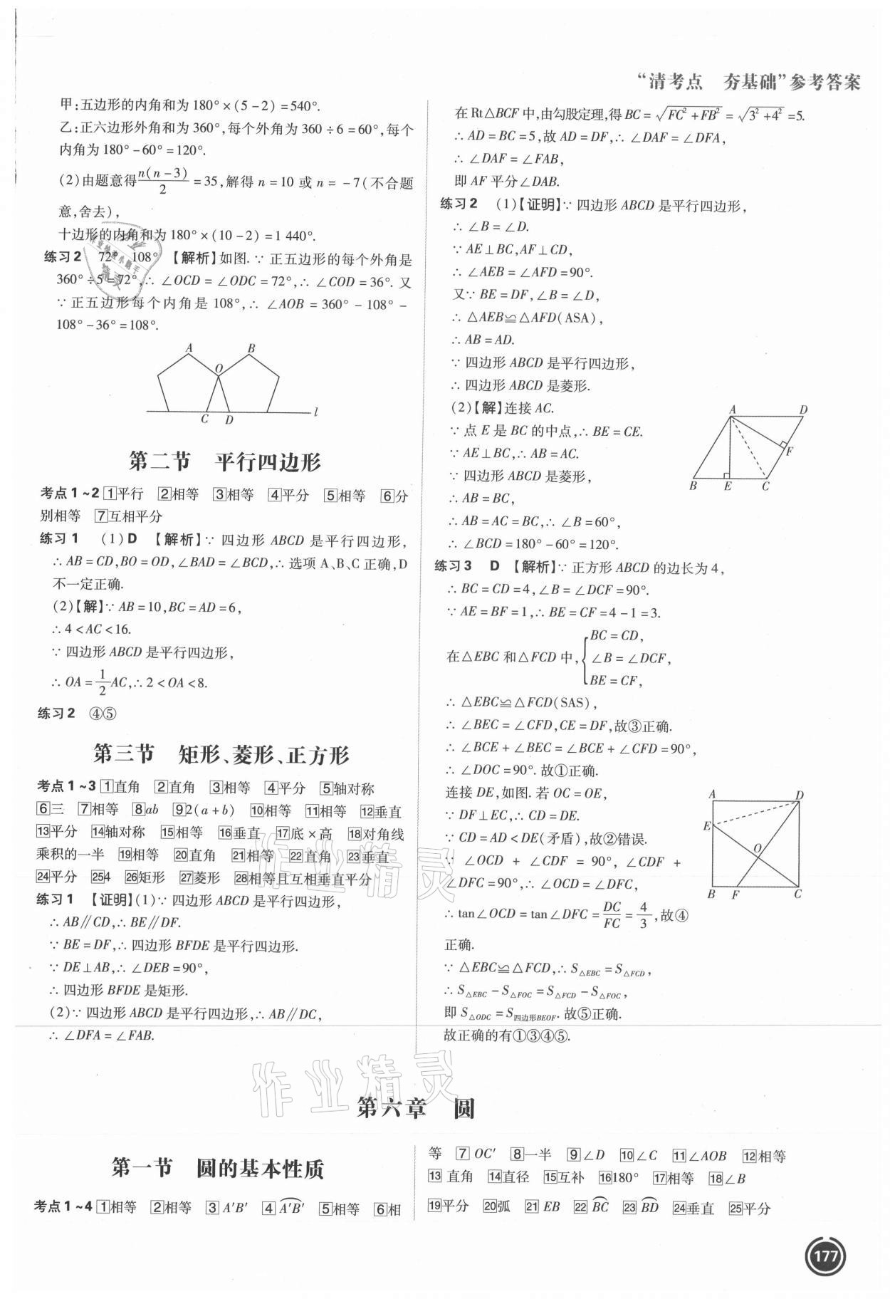 2021年中考劃重點(diǎn)數(shù)學(xué)河北專版 參考答案第7頁