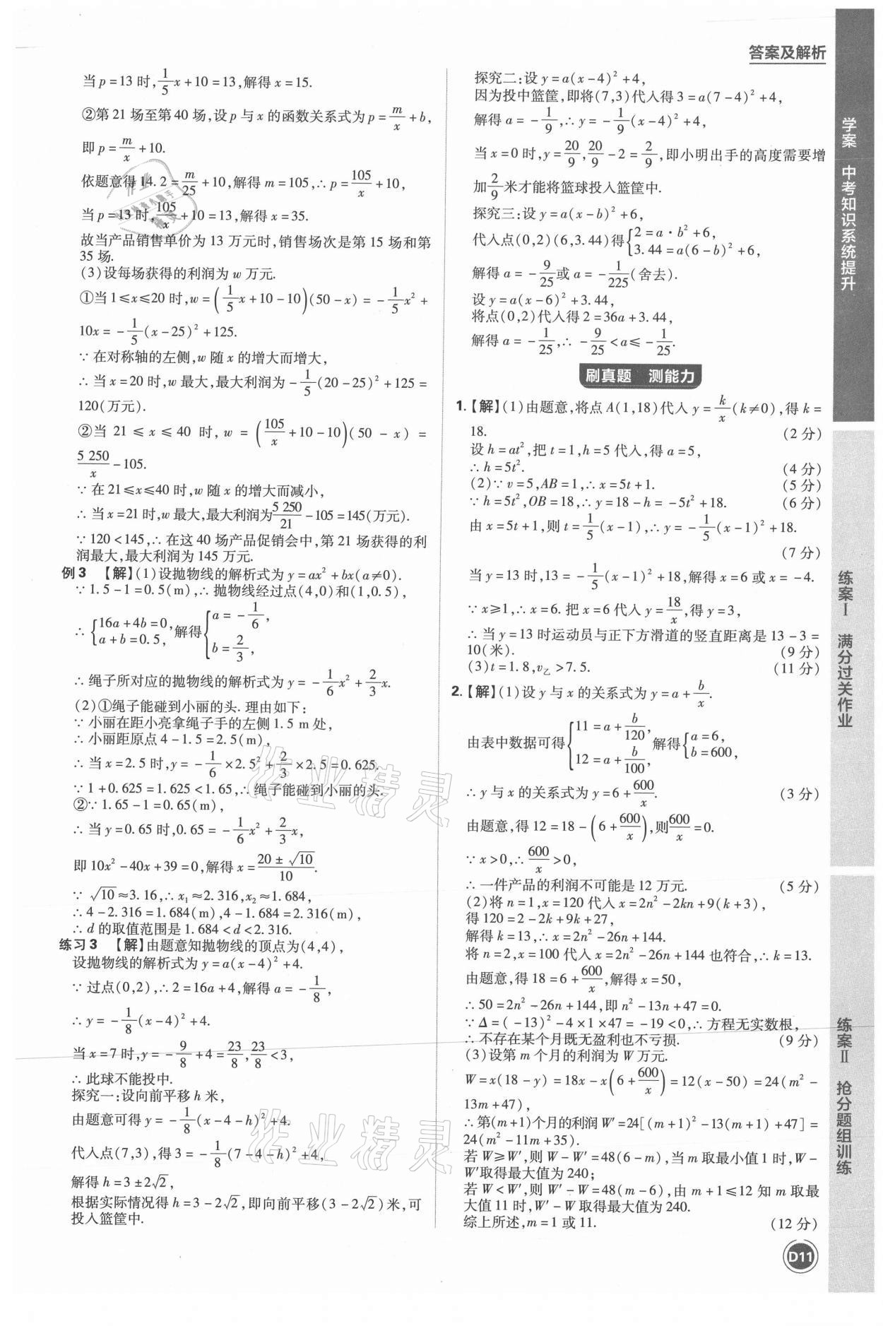 2021年中考劃重點(diǎn)數(shù)學(xué)河北專(zhuān)版 參考答案第20頁(yè)