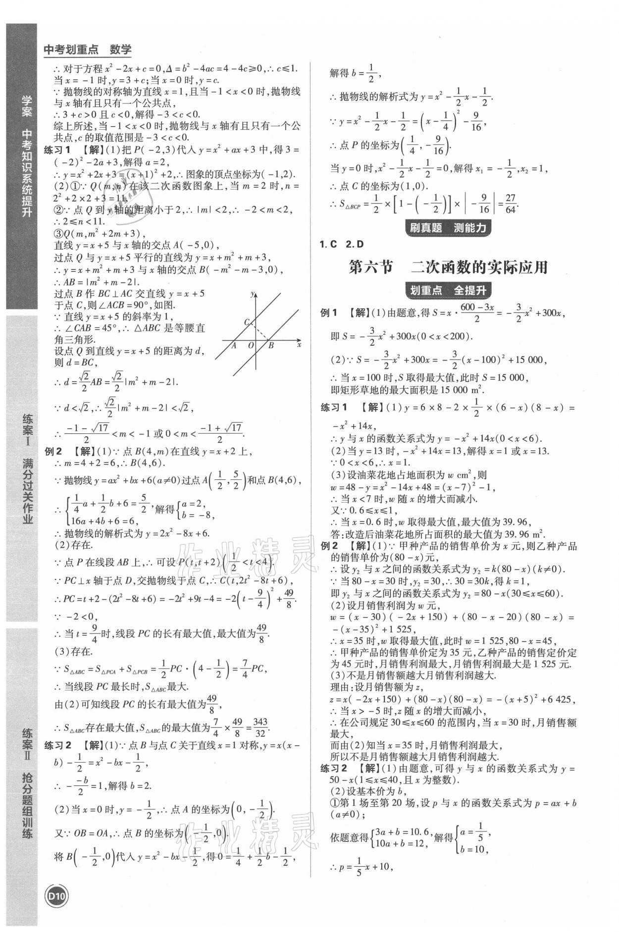 2021年中考劃重點(diǎn)數(shù)學(xué)河北專版 參考答案第19頁