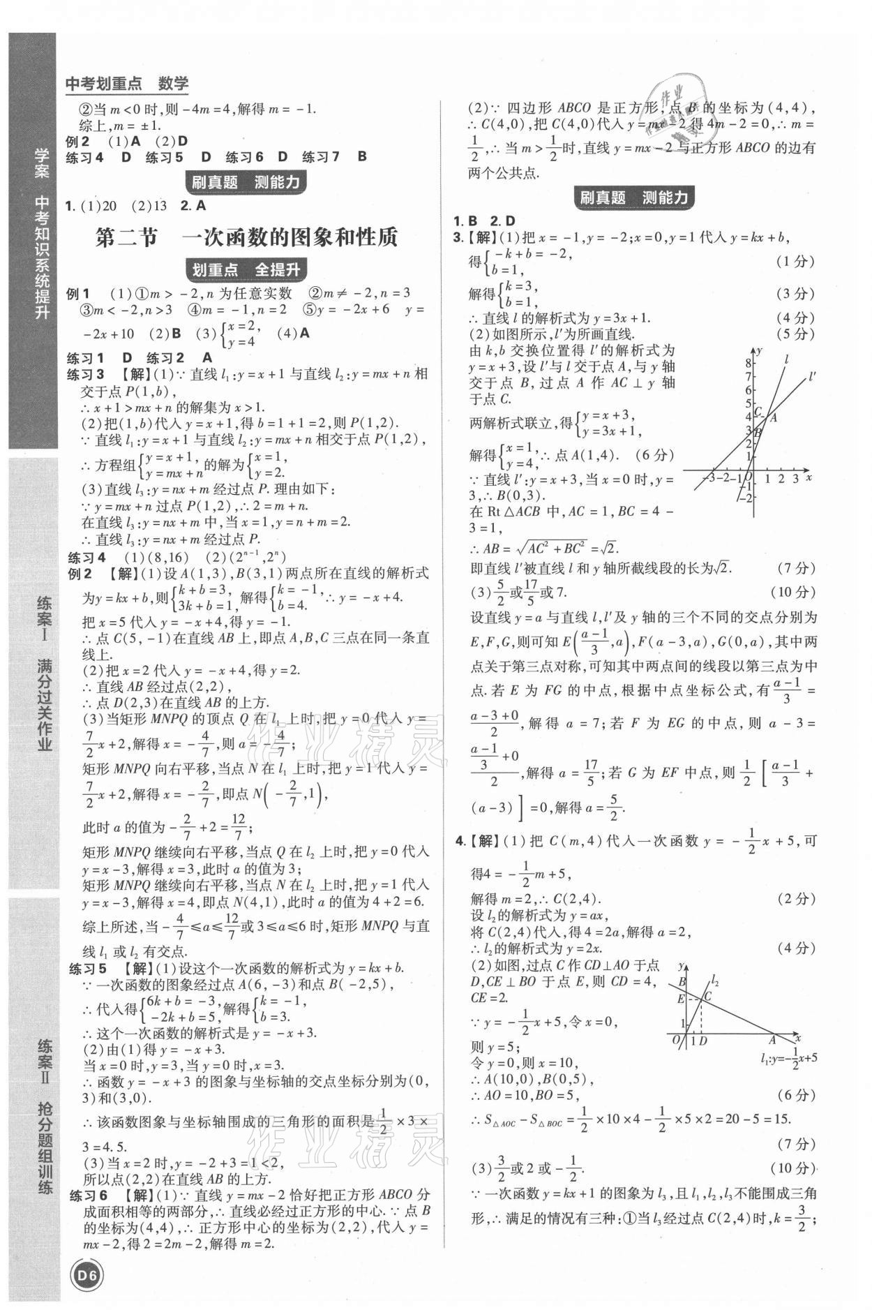 2021年中考劃重點數學河北專版 參考答案第15頁