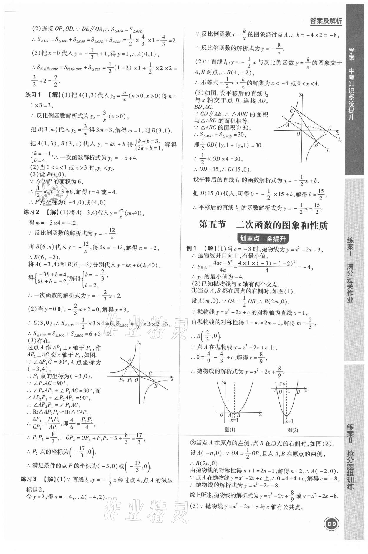 2021年中考劃重點數(shù)學(xué)河北專版 參考答案第18頁
