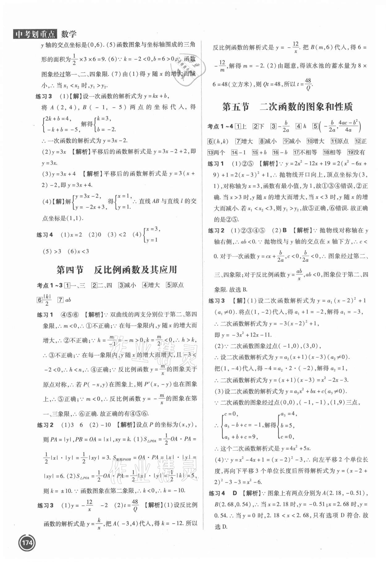 2021年中考劃重點(diǎn)數(shù)學(xué)河北專版 參考答案第4頁
