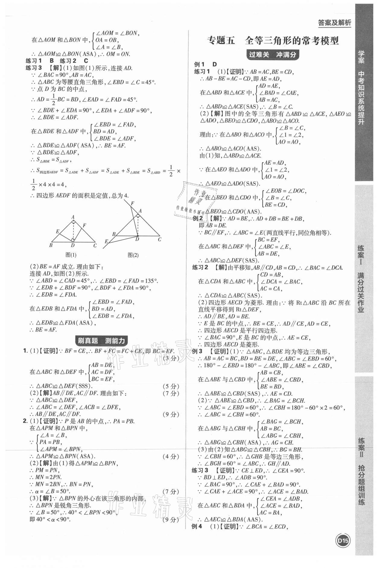 2021年中考劃重點數(shù)學(xué)河北專版 參考答案第24頁